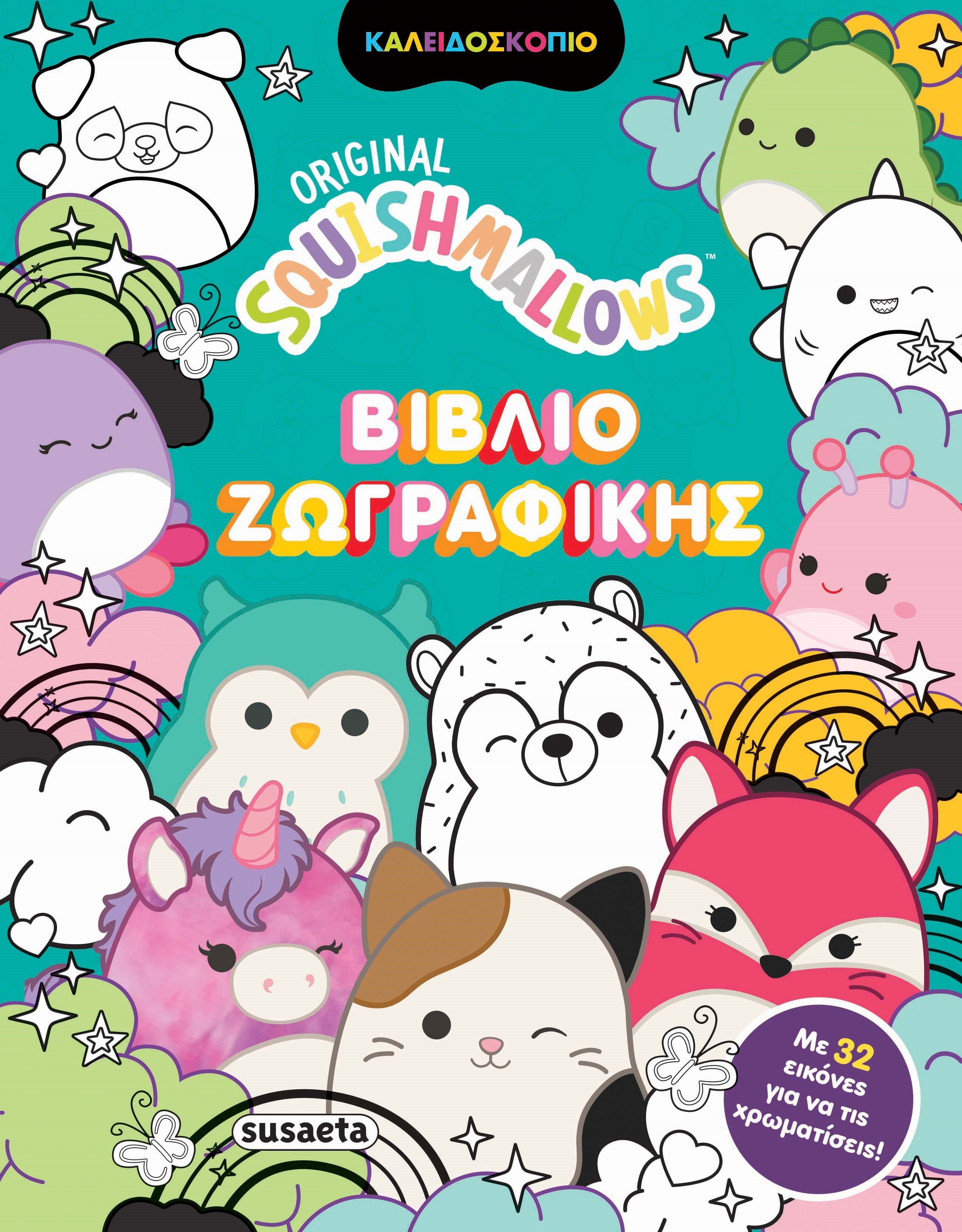 Squishmallows - Βιβλίο Ζωγραφικής (2652) - Fun Planet