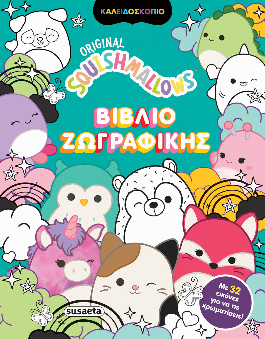 Squishmallows - Βιβλίο Ζωγραφικής (2652) - Fun Planet