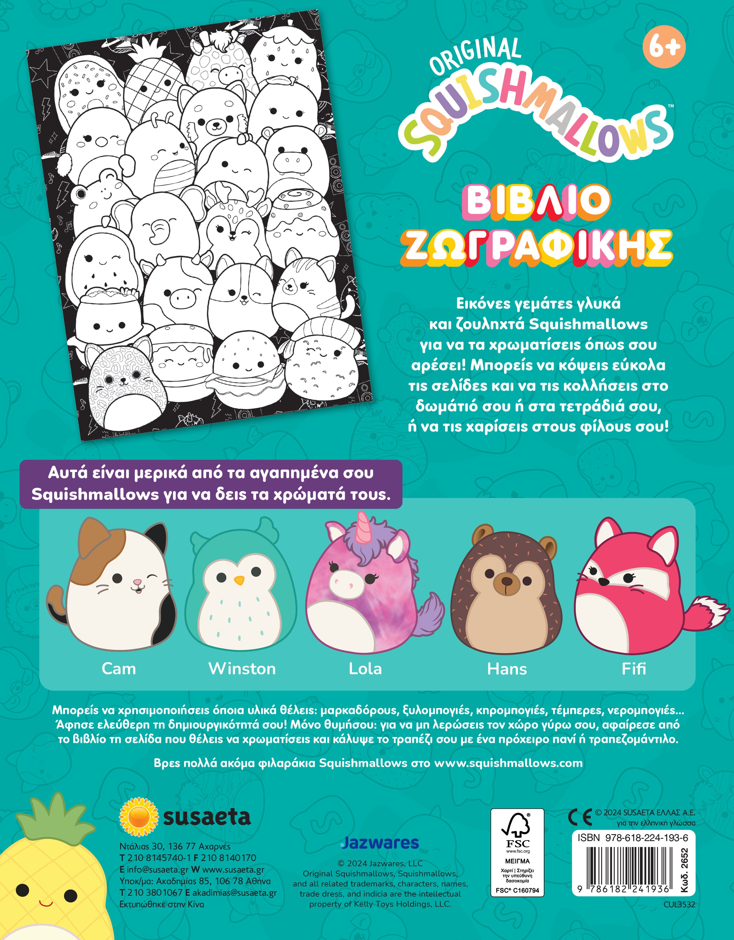 Squishmallows - Βιβλίο Ζωγραφικής (2652) - Fun Planet