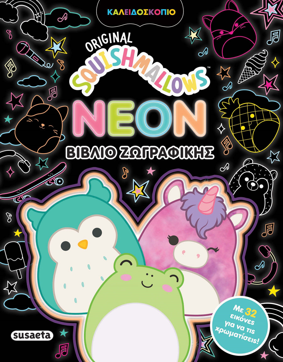 Squishmallows - Neon Bιβλίο Ζωγραφικής (2653) - Fun Planet
