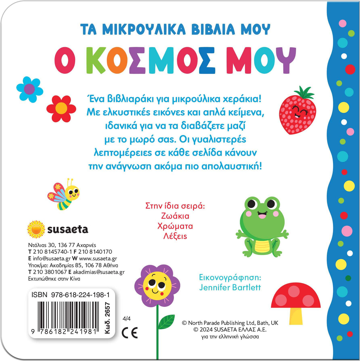 Βιβλίο Τα μικρούλικα βιβλία μου 4 Ο Κόσμος μου Susaeta (2657) - Fun Planet