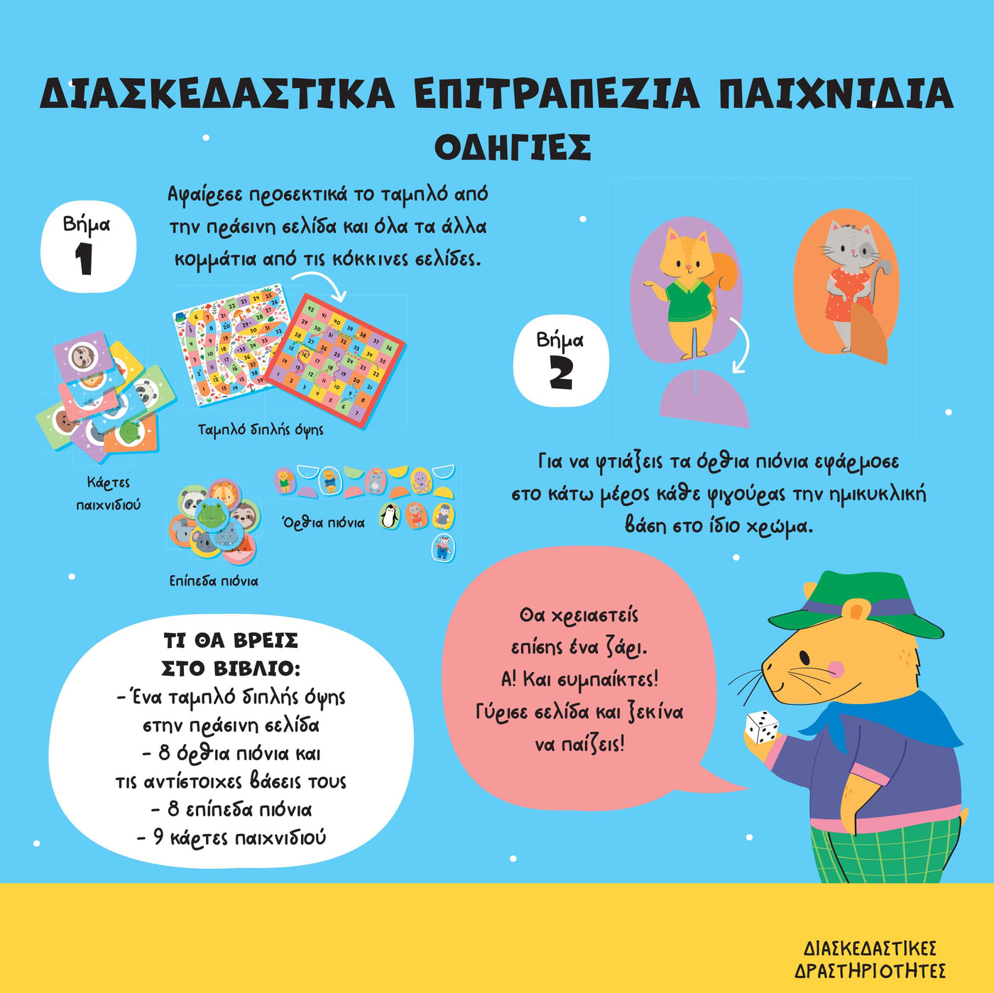 Βιβλίο Διασκεδάζω με αυτοκόλλητα  1 Super Αυτοκόλλητα Susaeta (2663) - Fun Planet