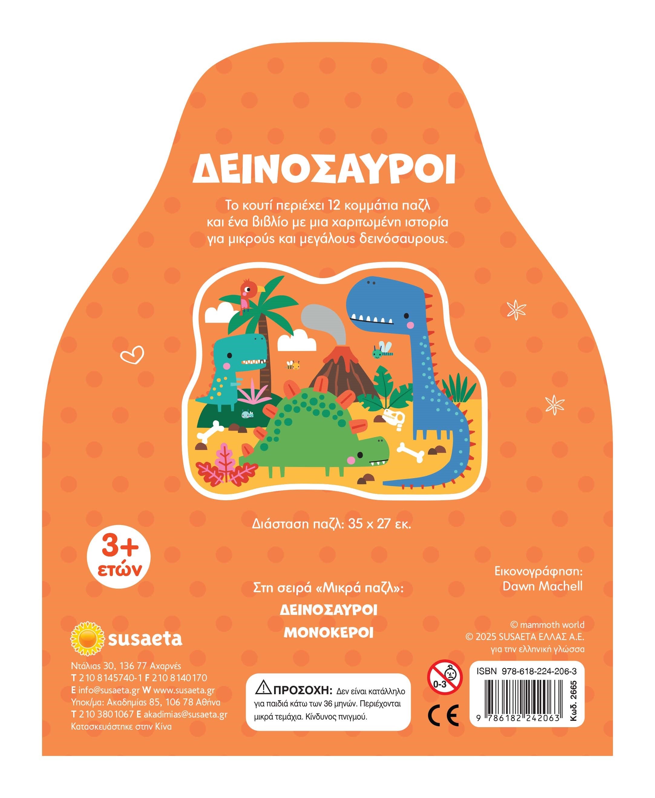 Βιβλίο Μικρά Παζλ 1 Δεινόσαυροι Susaeta (2665) - Fun Planet