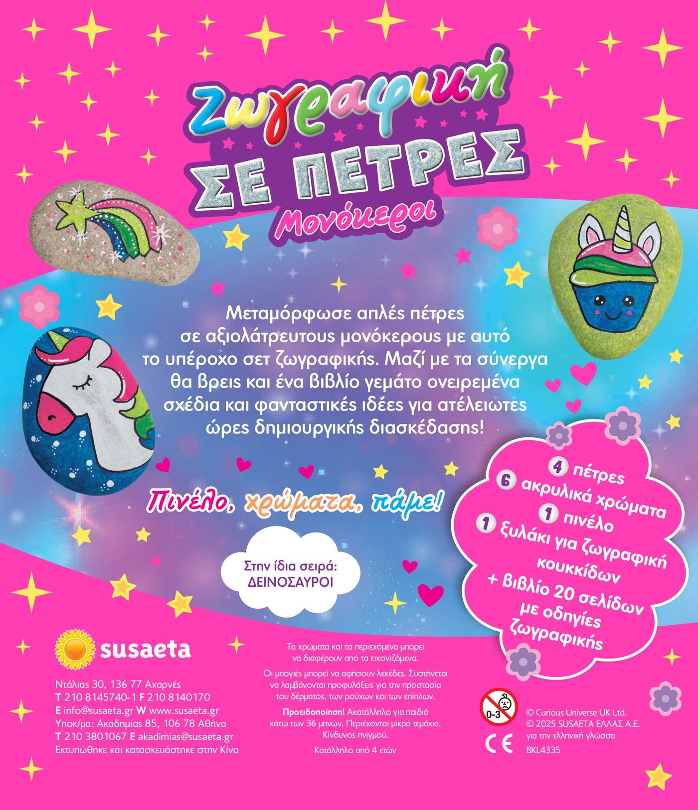 Βιβλίο Ζωγραφική σε πέτρες 2 Μονόκεροι Susaeta (2670) - Fun Planet
