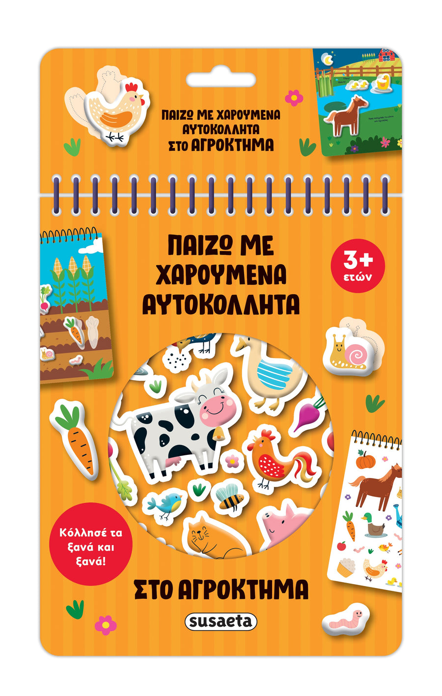 Παίζω Με Χαρούμενα Αυτοκόλλητα 1 Στο Αγρόκτημα (2671) - Fun Planet