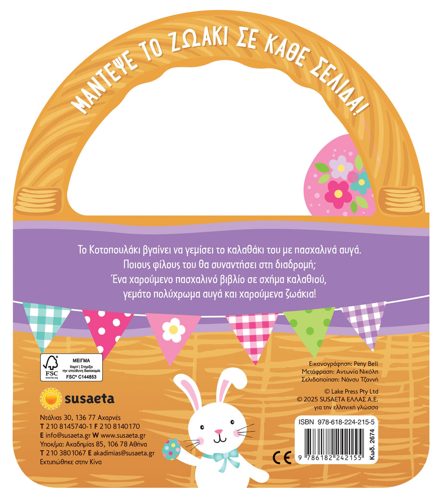 Easter Basket (2674)