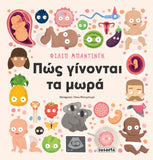 Πώς Γίνονται Τα Μωρά (2698)