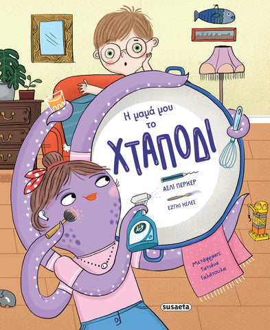 Η Μαμά Μου Το Χταπόδι (2700)