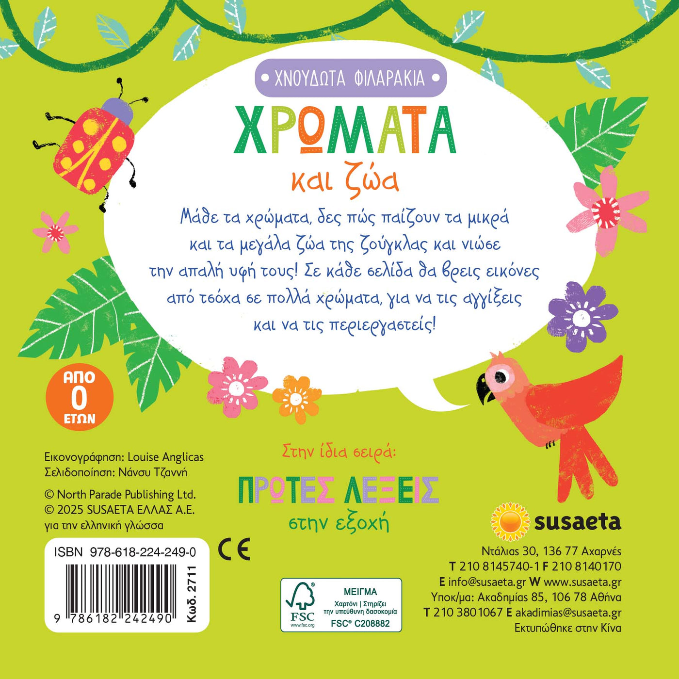 Βιβλίο Χνουδωτά Φιλαράκια 2 Χρώματα Susaeta (2711) - Fun Planet