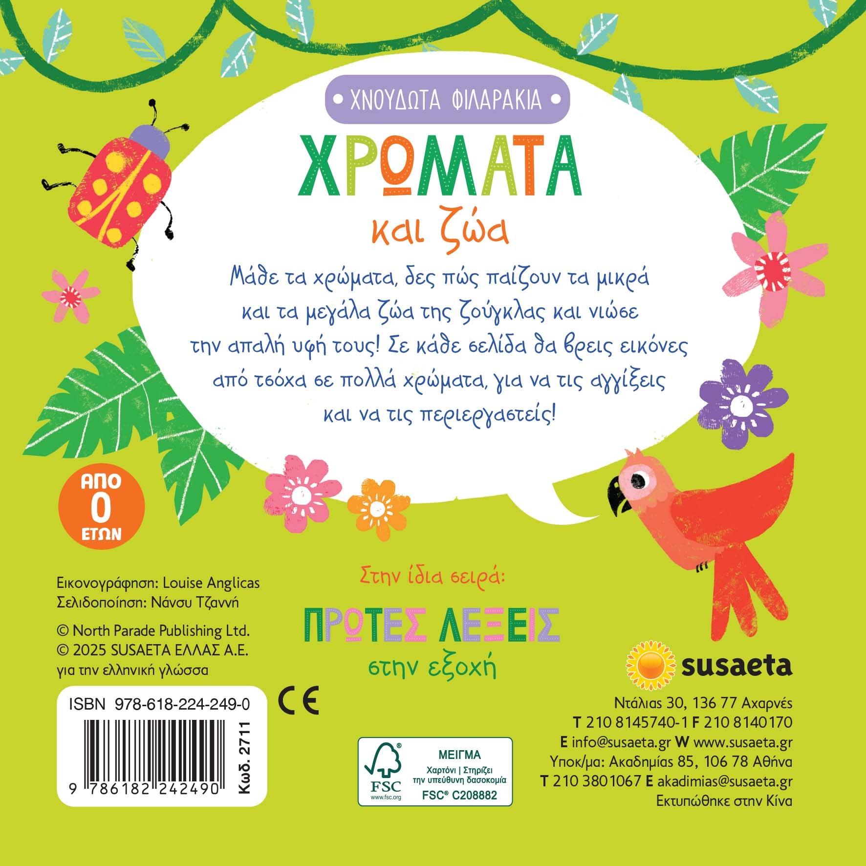 Βιβλίο Χνουδωτά Φιλαράκια 2 Χρώματα Susaeta (2711) - Fun Planet