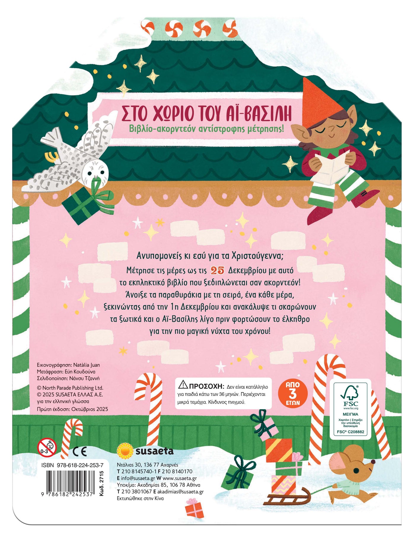 Βιβλίο Στο χωριό του Αι-Βασίλη Susaeta (2715)