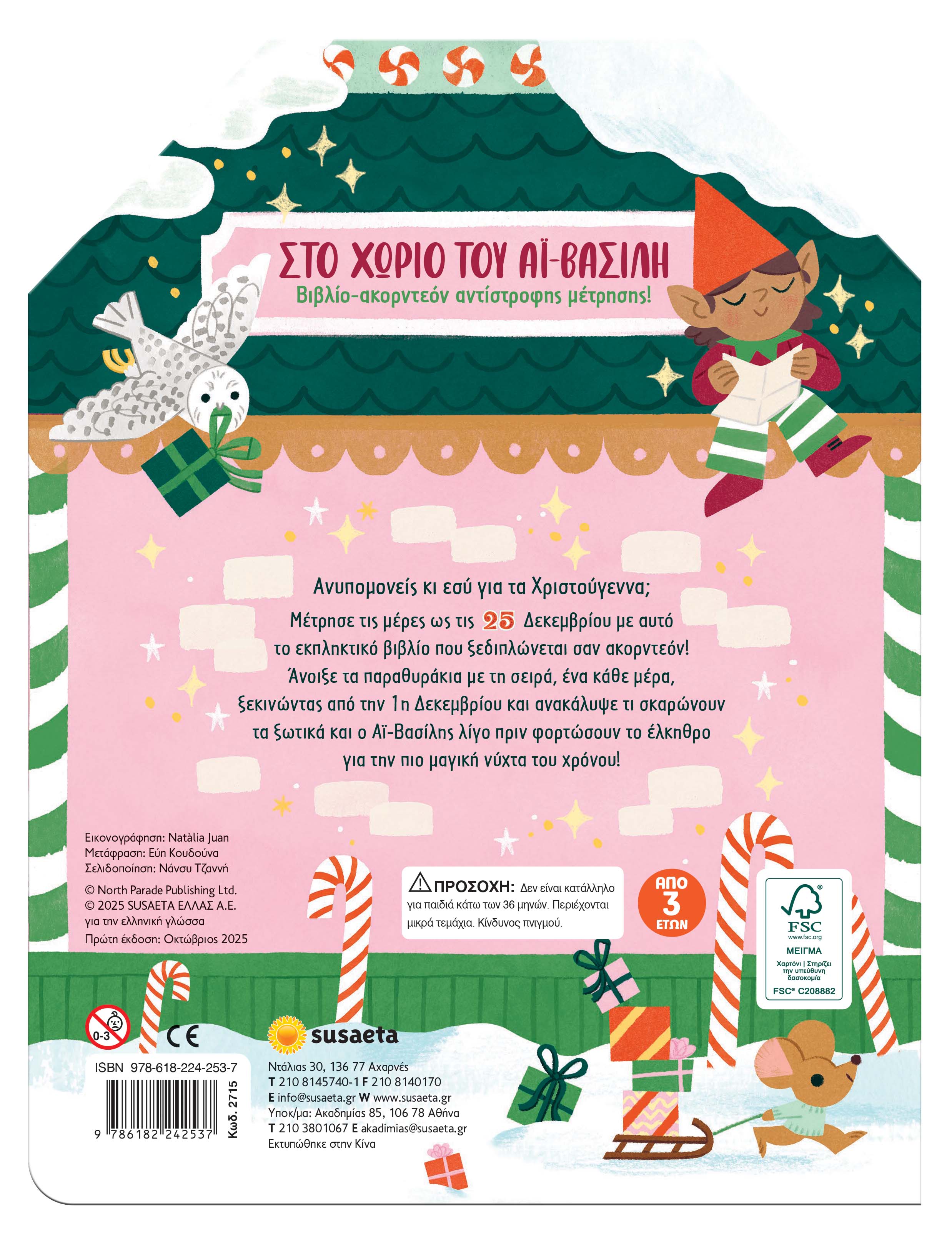 Βιβλίο Στο χωριό του Αι-Βασίλη Susaeta (2715)