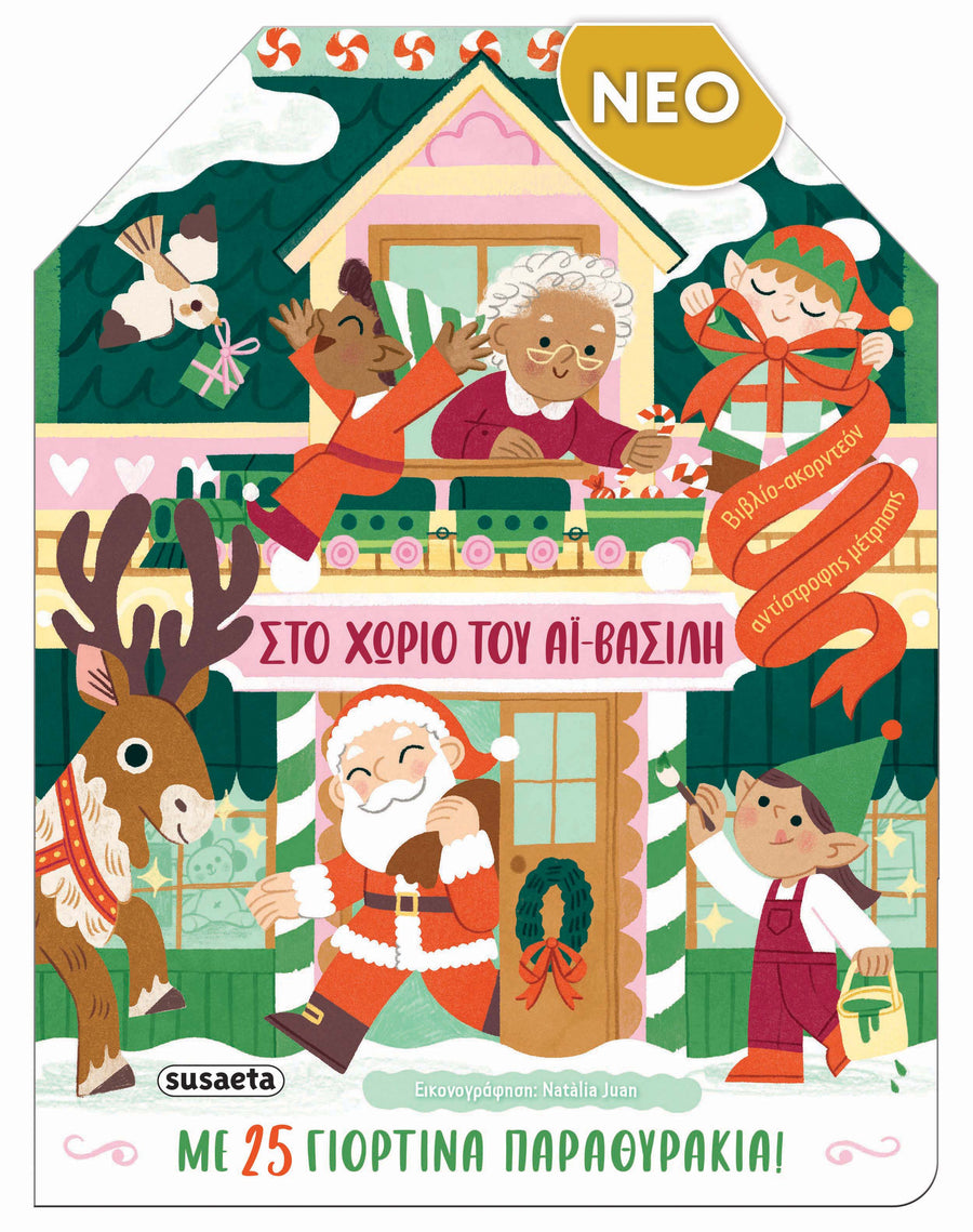 Βιβλίο Στο χωριό του Αι-Βασίλη Susaeta (2715)