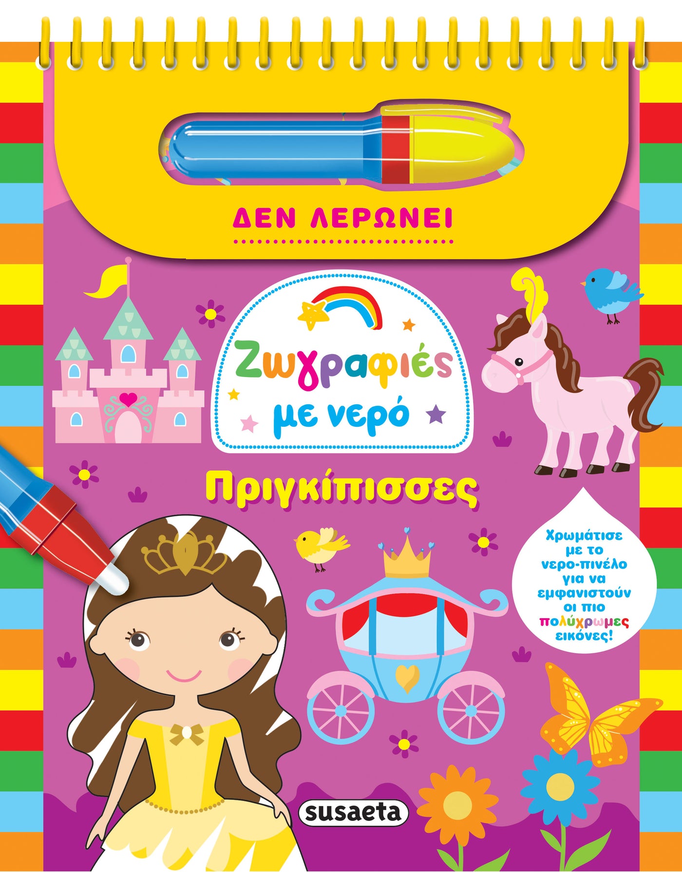 Βιβλίο Ζωγραφιές με Νερό 10 Πριγκίπισσες Susaeta (2721) - Fun Planet