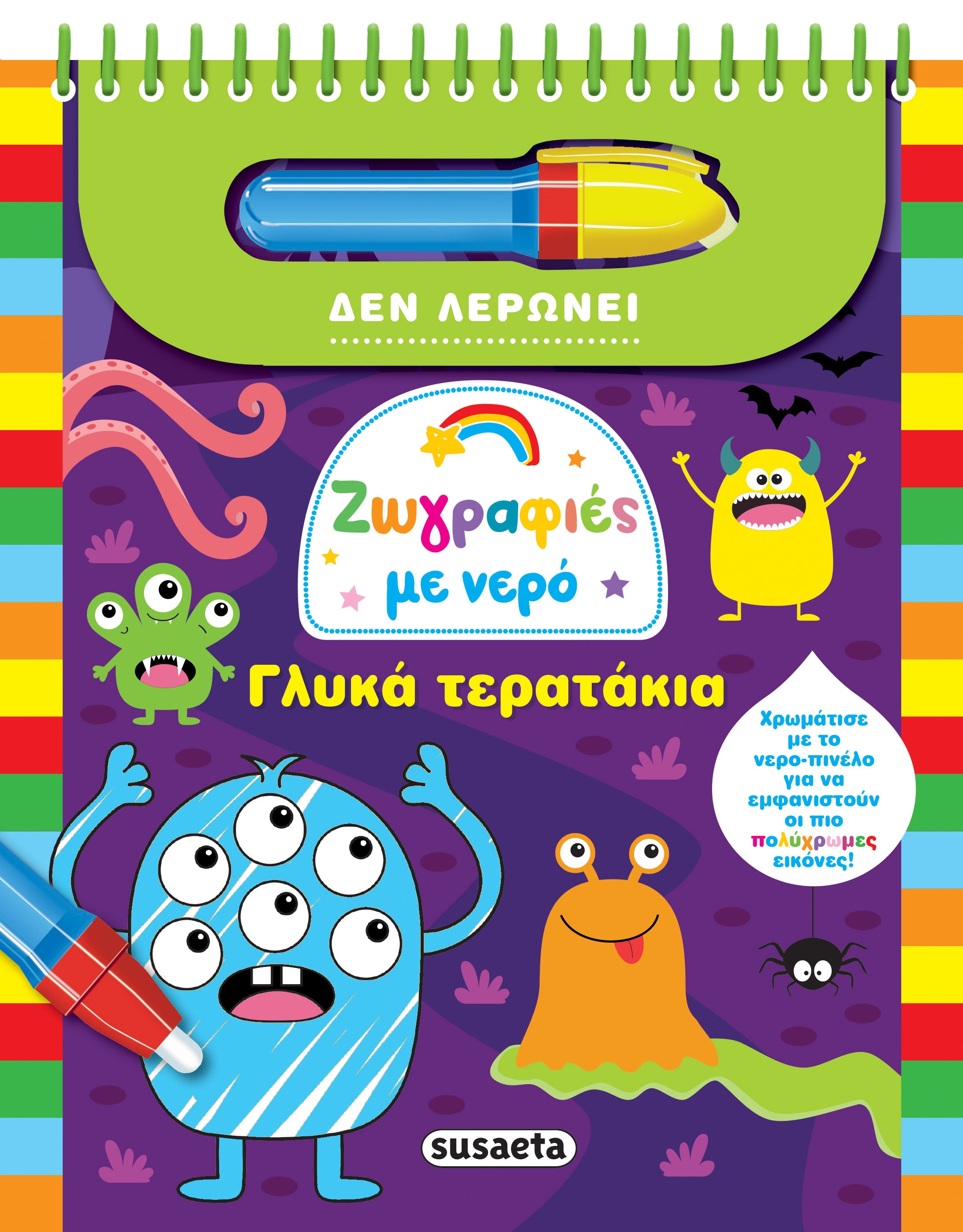 Βιβλίο Ζωγραφιές με Νερό 11 Γλυκά Τερατάκια Susaeta (2722) - Fun Planet