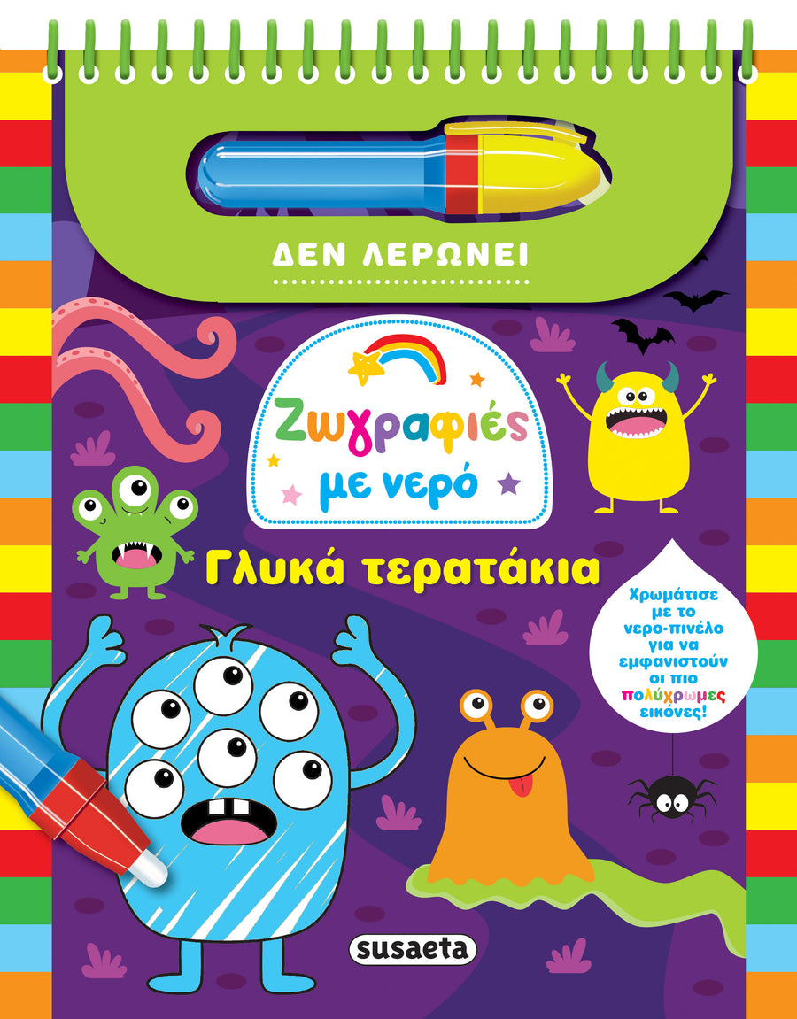 Βιβλίο Ζωγραφιές με Νερό 11 Γλυκά Τερατάκια Susaeta (2722) - Fun Planet