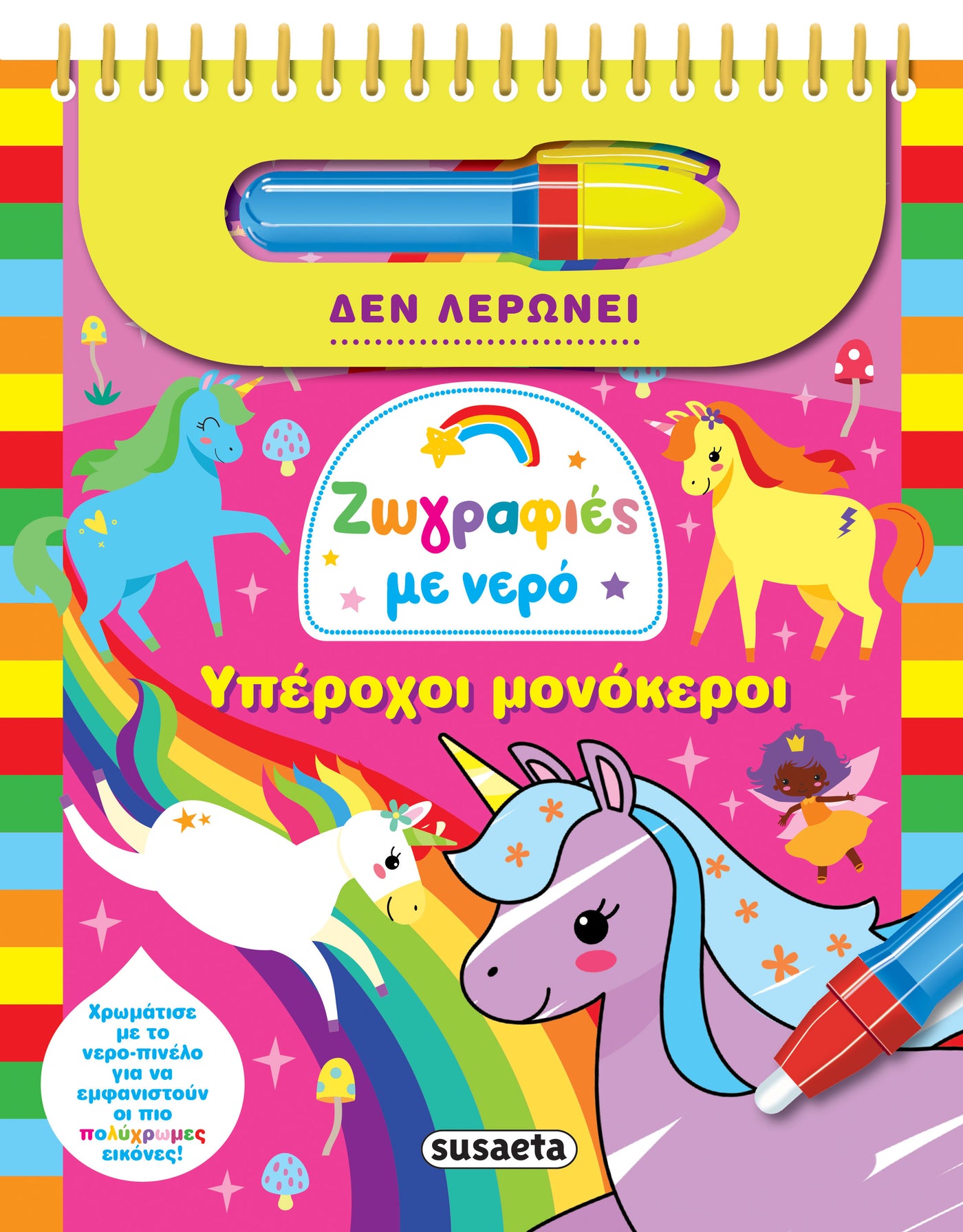 I Color with Water 18 Colors (2533)