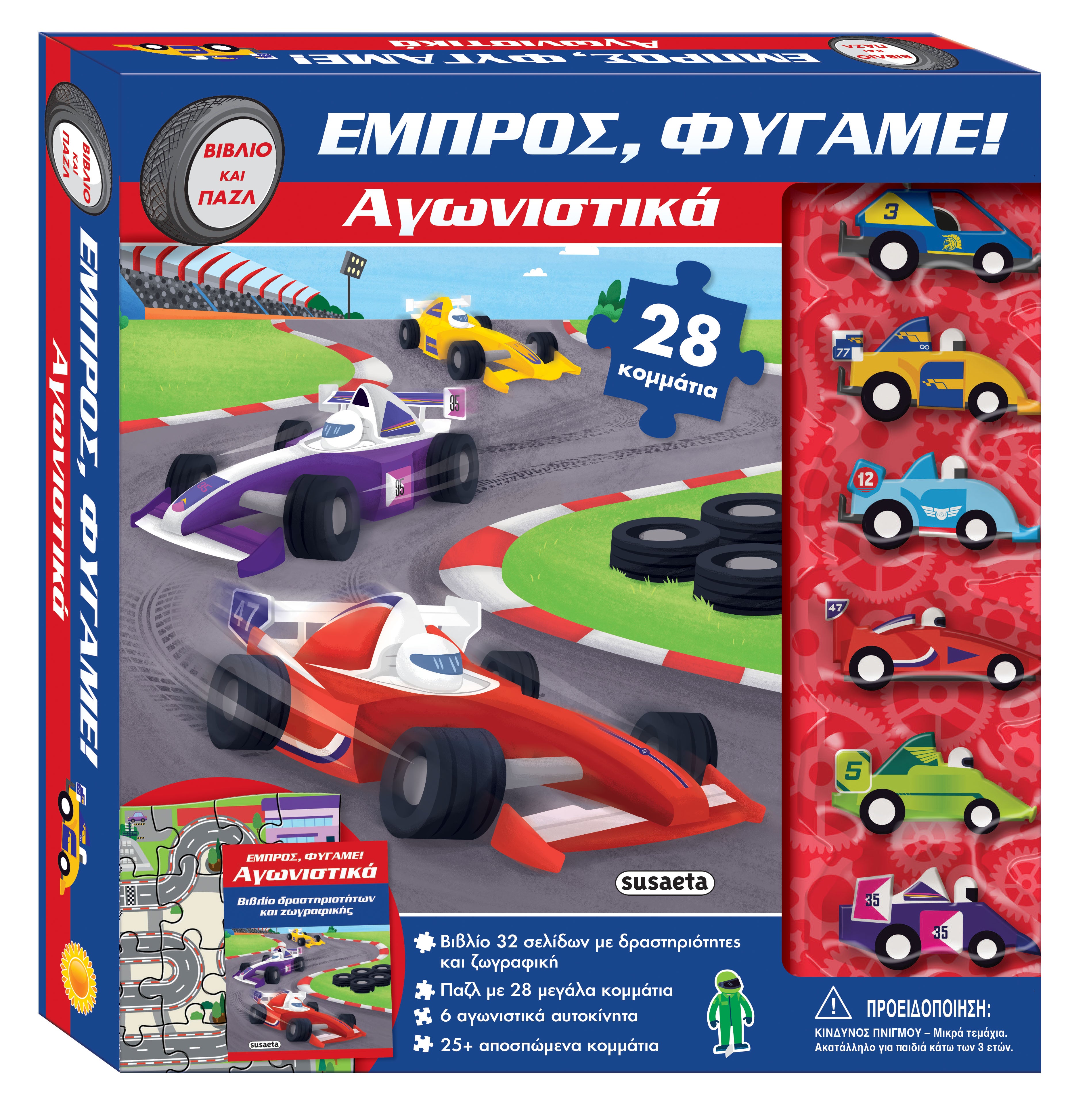 Βιβλίο Εμπρός, Φύγαμε! 2 Αγωνιστικά Susaeta (2752)