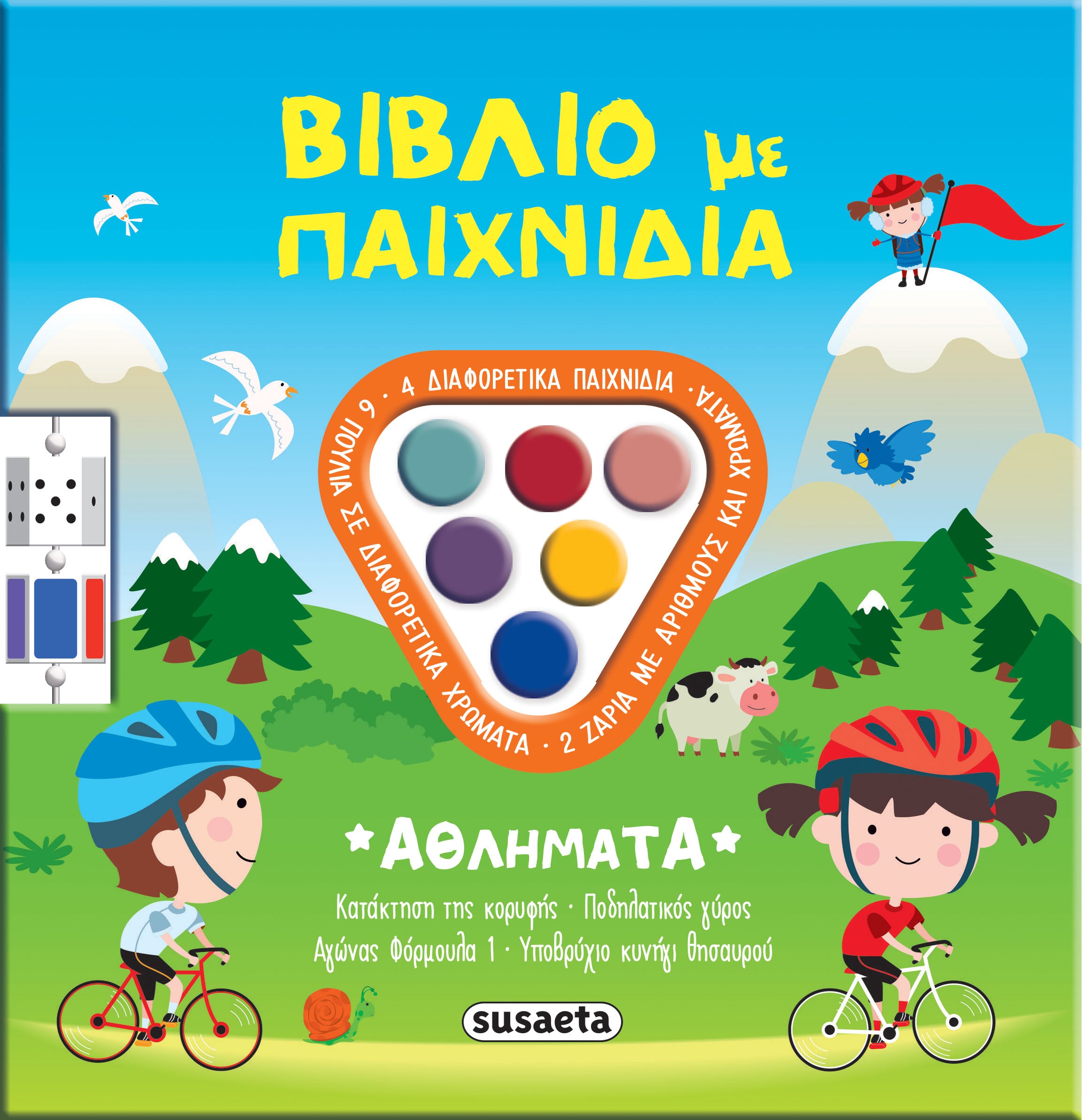 Βιβλίο με Παιχνίδια 2 Αθλήματα Susaeta (2754)