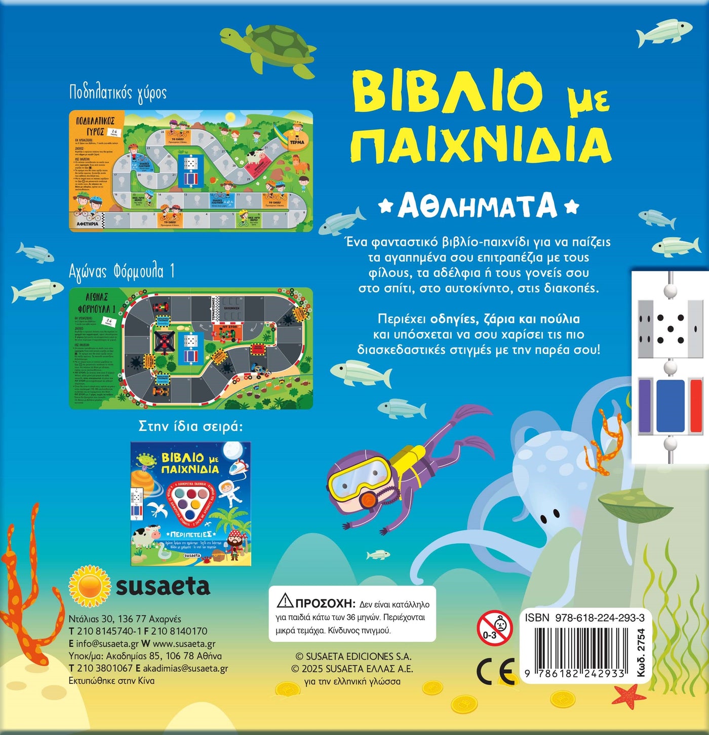 Βιβλίο με Παιχνίδια 2 Αθλήματα Susaeta (2754)