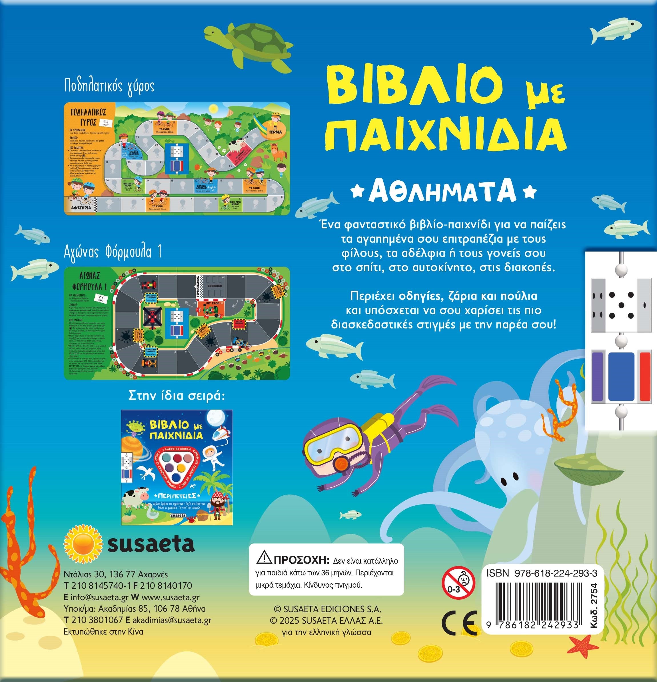 Βιβλίο με Παιχνίδια 2 Αθλήματα Susaeta (2754)