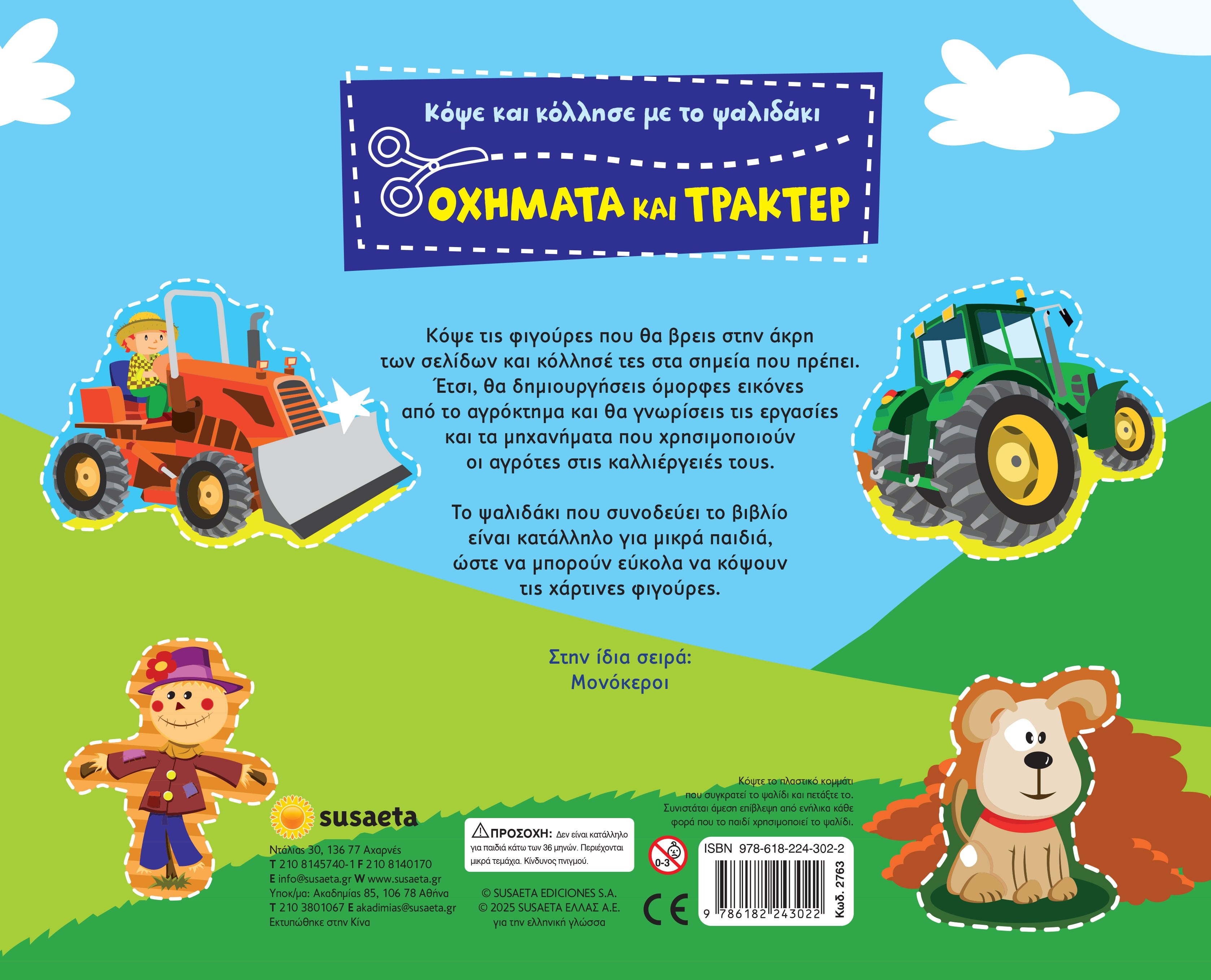 Βιβλίο Κόψε & Κόλλησε με το ψαλιδάκι 2 Οχήματα & Τρακτέρ Susaeta (2763) - Fun Planet