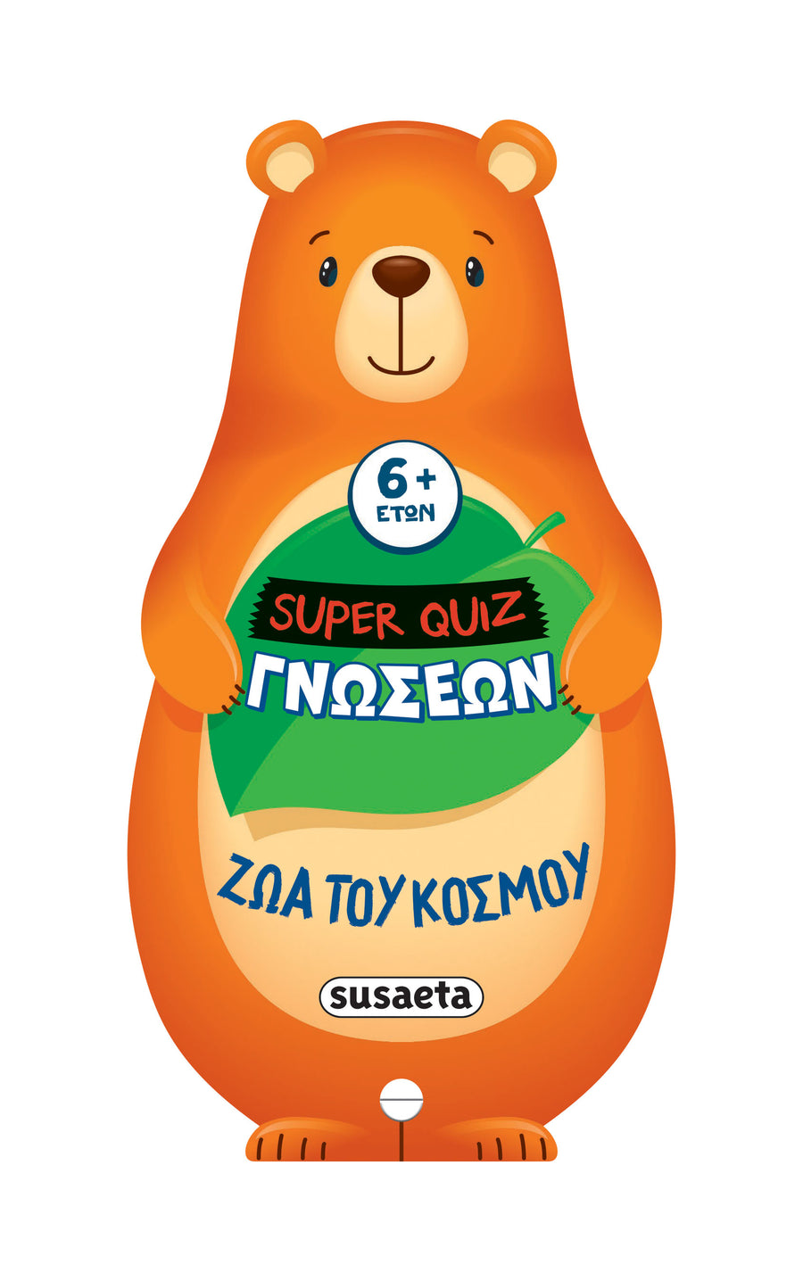 Βιβλίο Super Quiz Γνώσεων 2 Ζώα του Κόσμου (2776) - Fun Planet