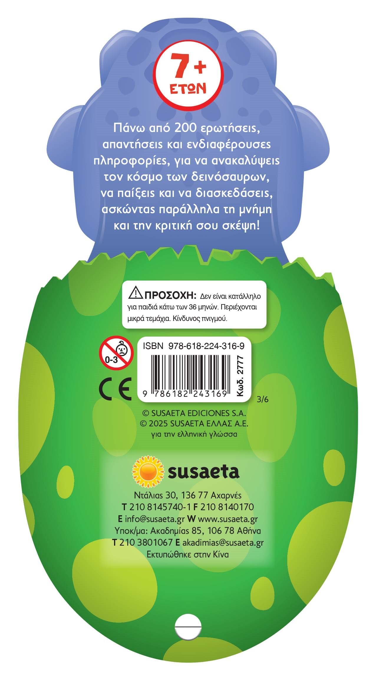 Βιβλίο Super Quiz Γνώσεων 3 Δεινόσαυροι (2777) - Fun Planet