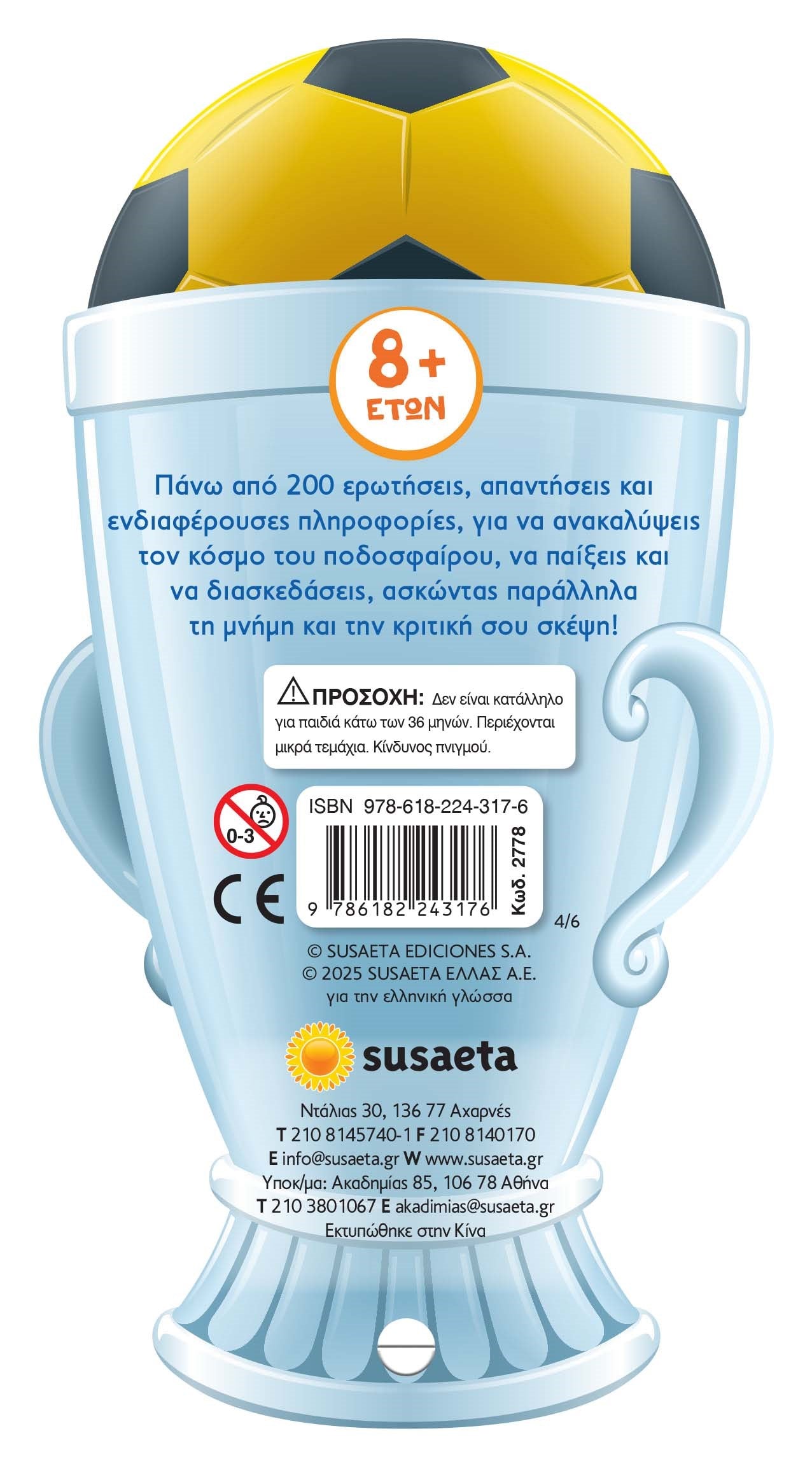 Βιβλίο Super Quiz Γνώσεων 4 Ποδόσφαιρο (2778) - Fun Planet