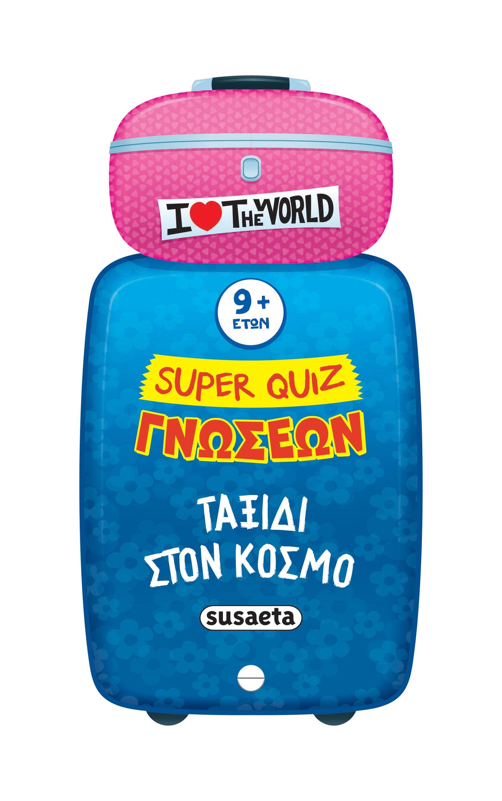 Βιβλίο Super Quiz Γνώσεων 5 Ταξίδι Στον Κόσμο (2779) - Fun Planet