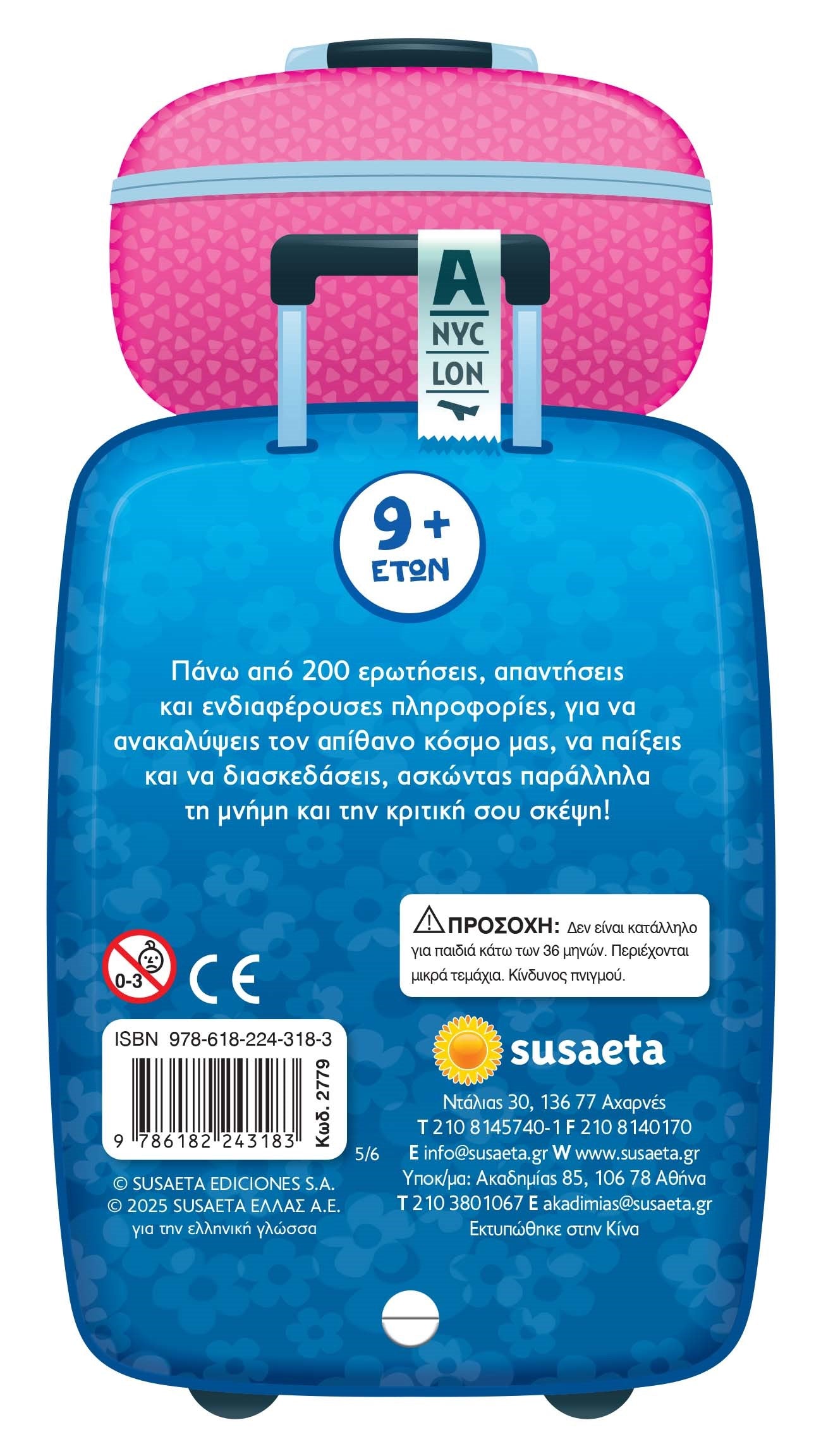 Βιβλίο Super Quiz Γνώσεων 5 Ταξίδι Στον Κόσμο (2779) - Fun Planet