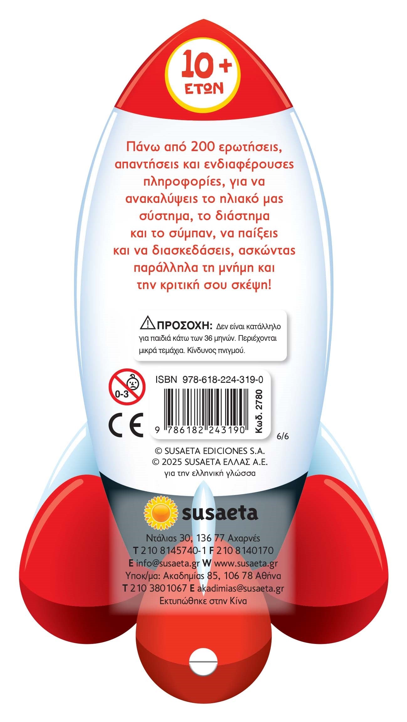 Βιβλίο Super Quiz Γνώσεων 6 Ηλιακό Σύστημα και Σύμπαν (2780) - Fun Planet