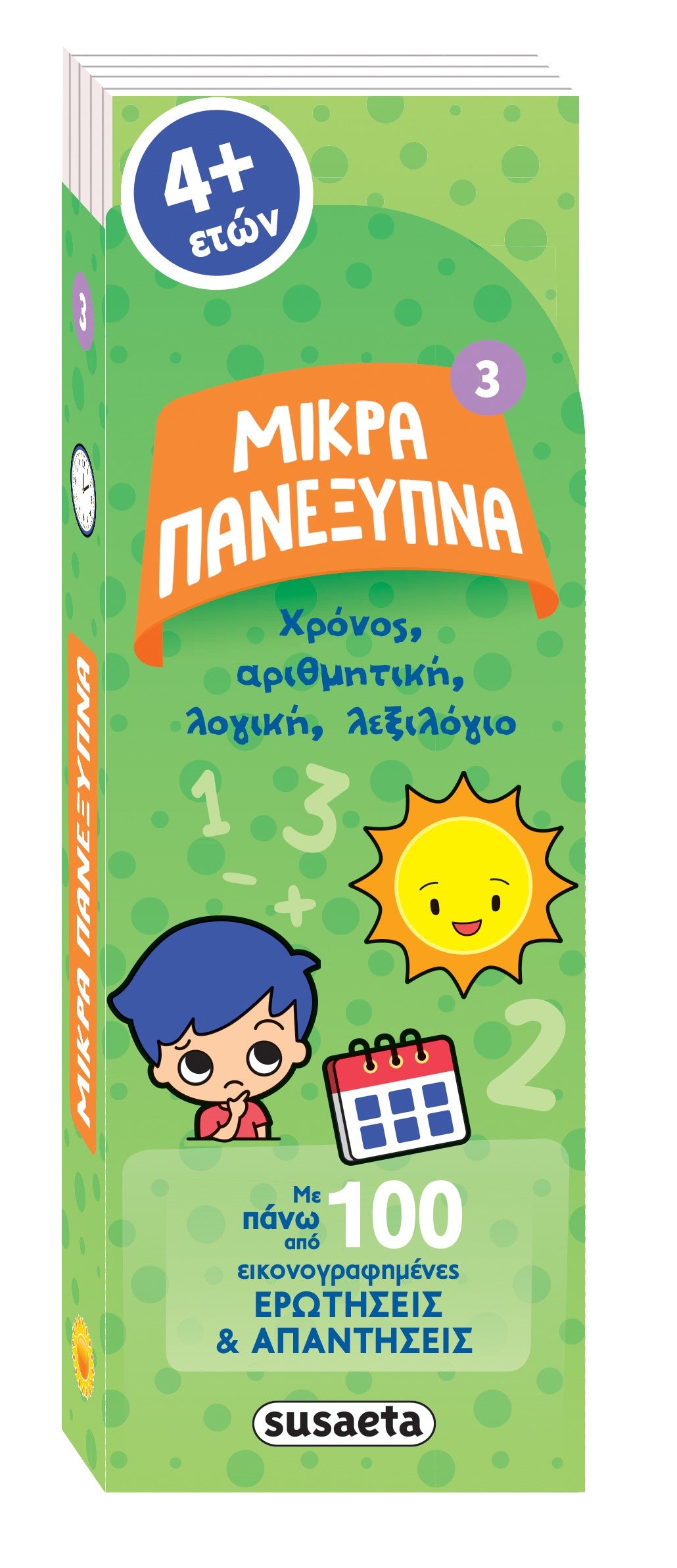 Βιβλίο Μικρά Πανέξυπνα 3 Χρόνος, Αριθμητική, Λογική, Λεξιλόγιο (2784) - Fun Planet