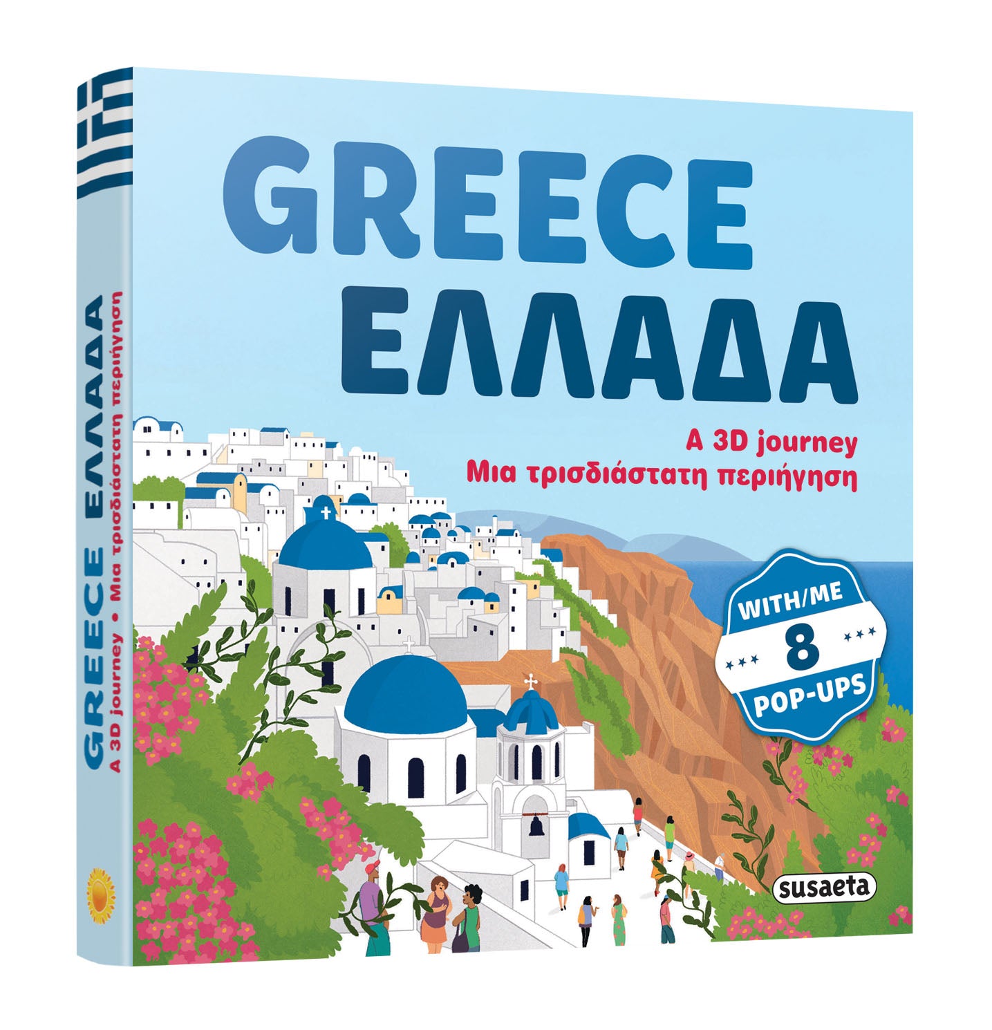 Βιβλίο Greece - Ελλάδα Pop-Up (2786) - Fun Planet