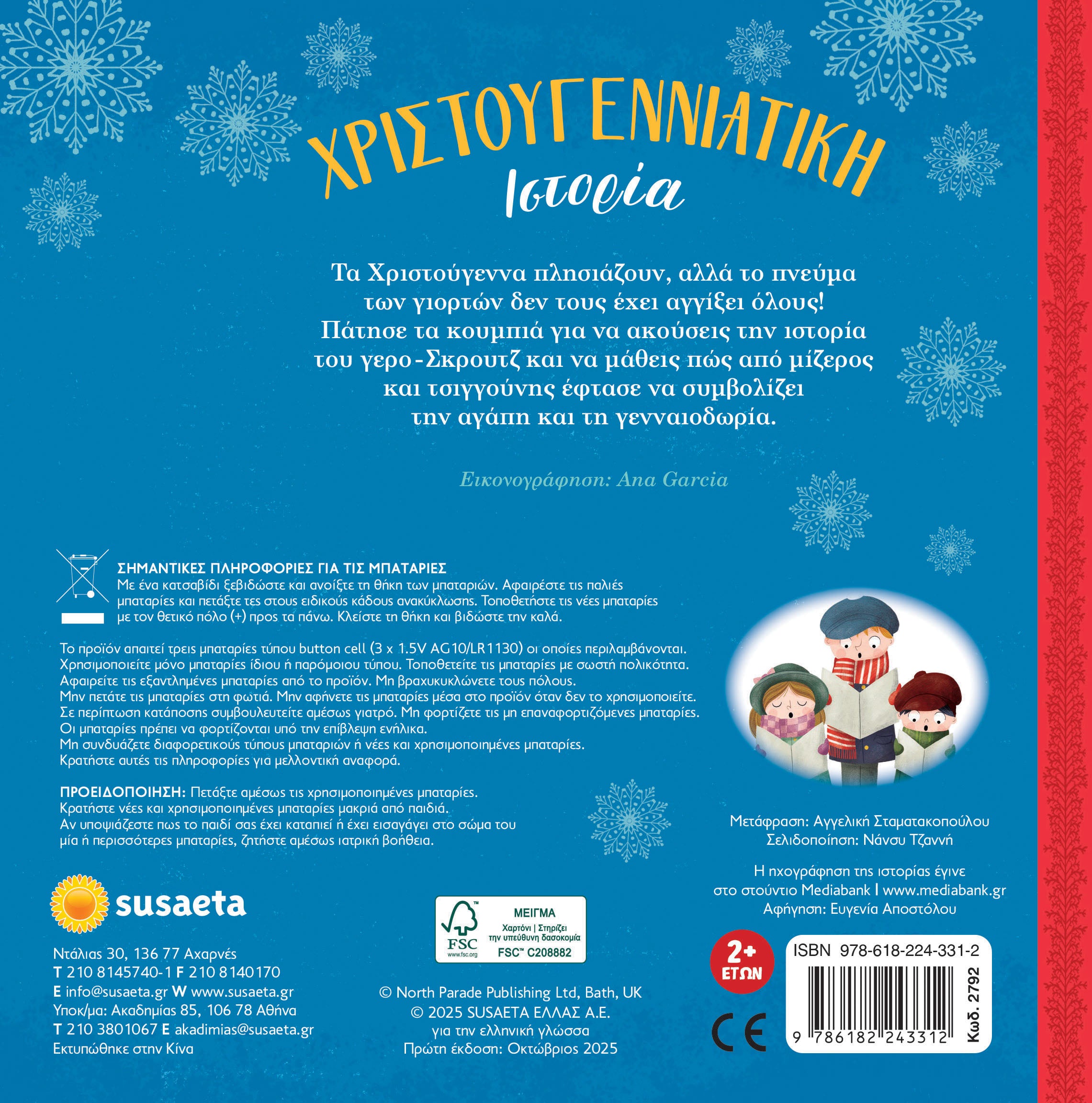 Βιβλίο Χριστουγεννιάτικη Ιστορία Susaeta (2792)