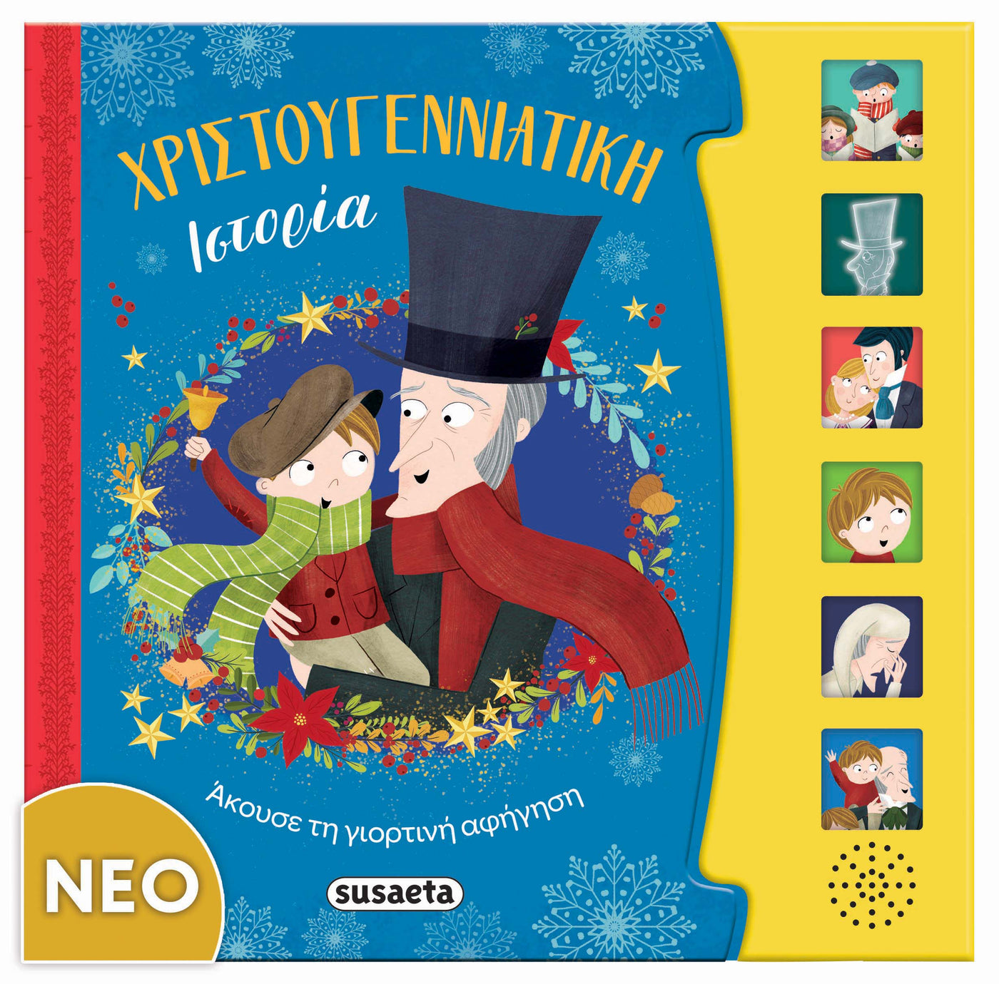 Βιβλίο Χριστουγεννιάτικη Ιστορία Susaeta (2792)