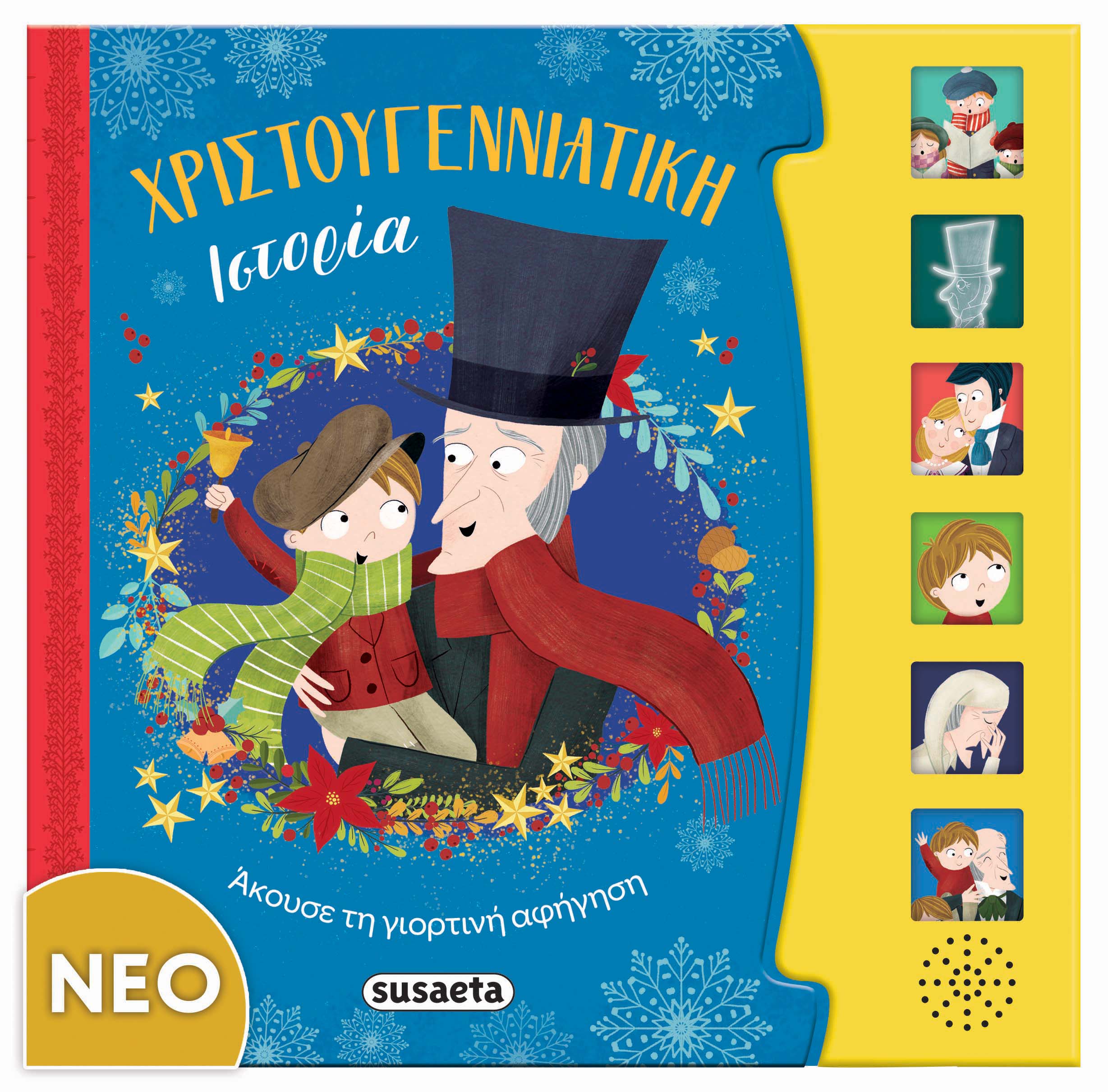 Βιβλίο Χριστουγεννιάτικη Ιστορία Susaeta (2792)