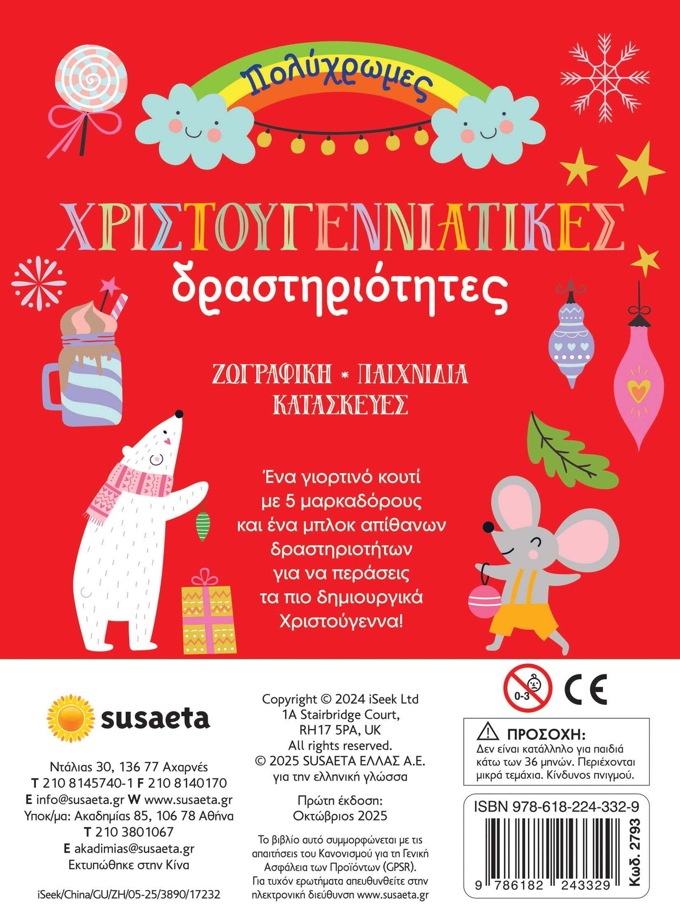 Βιβλίο Πολύχρωμες Χριστουγεννιάτικες Δραστηριότητες Susaeta (2793)