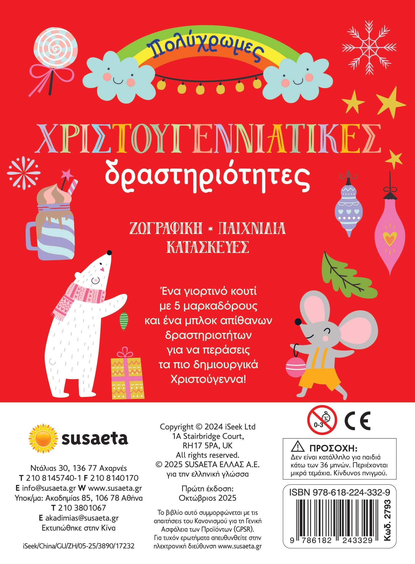 Βιβλίο Πολύχρωμες Χριστουγεννιάτικες Δραστηριότητες Susaeta (2793)