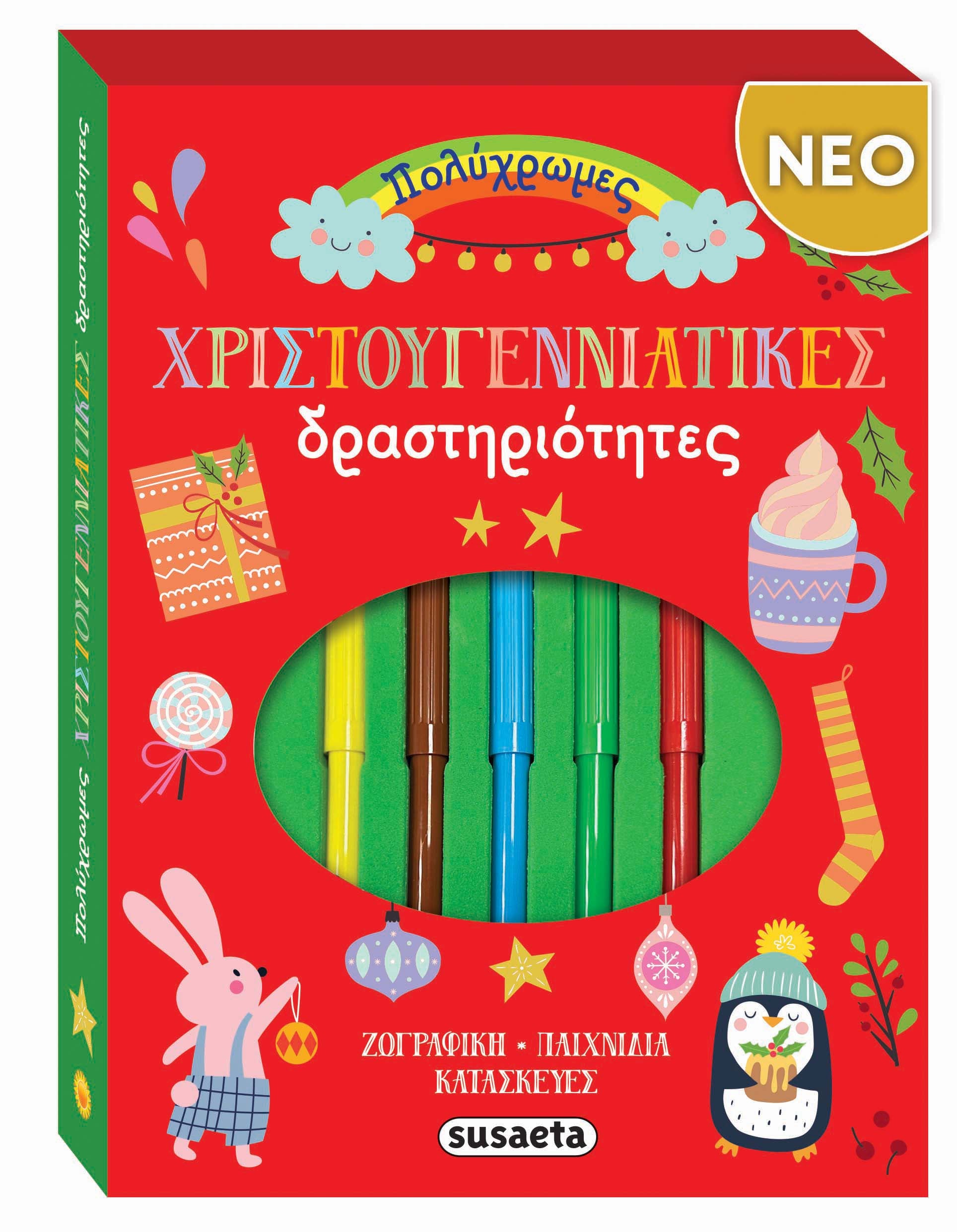 Βιβλίο Πολύχρωμες Χριστουγεννιάτικες Δραστηριότητες Susaeta (2793)