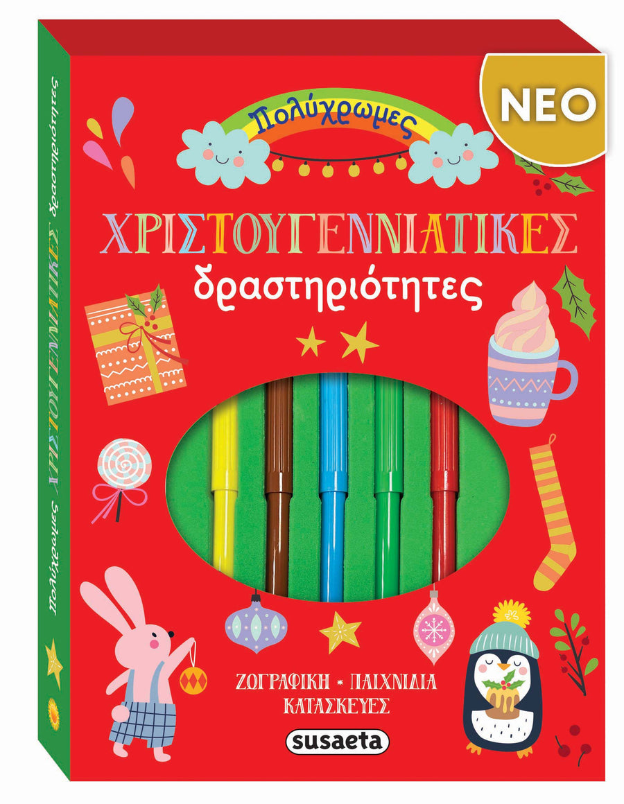 Βιβλίο Πολύχρωμες Χριστουγεννιάτικες Δραστηριότητες Susaeta (2793)