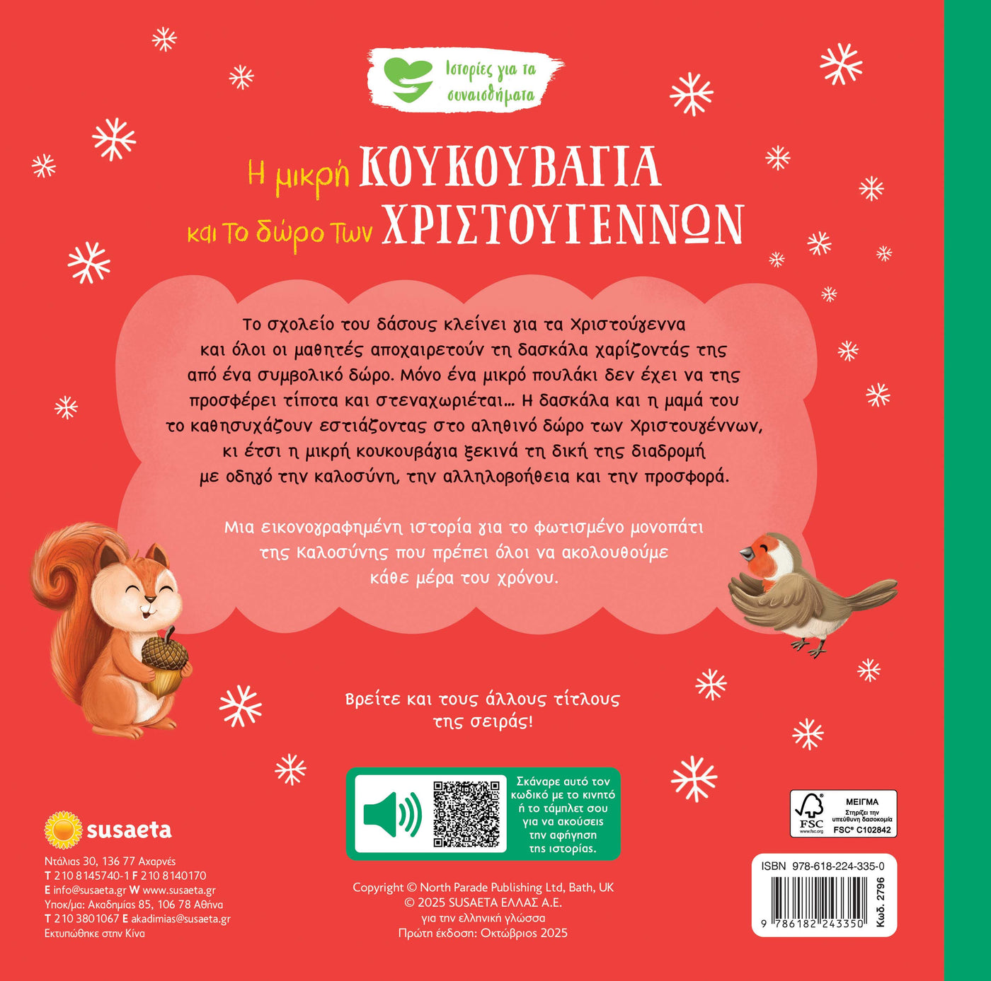 Βιβλίο H μικρή κουκουβάγια & το δώρο των Χριστουγέννων Susaeta (2796)