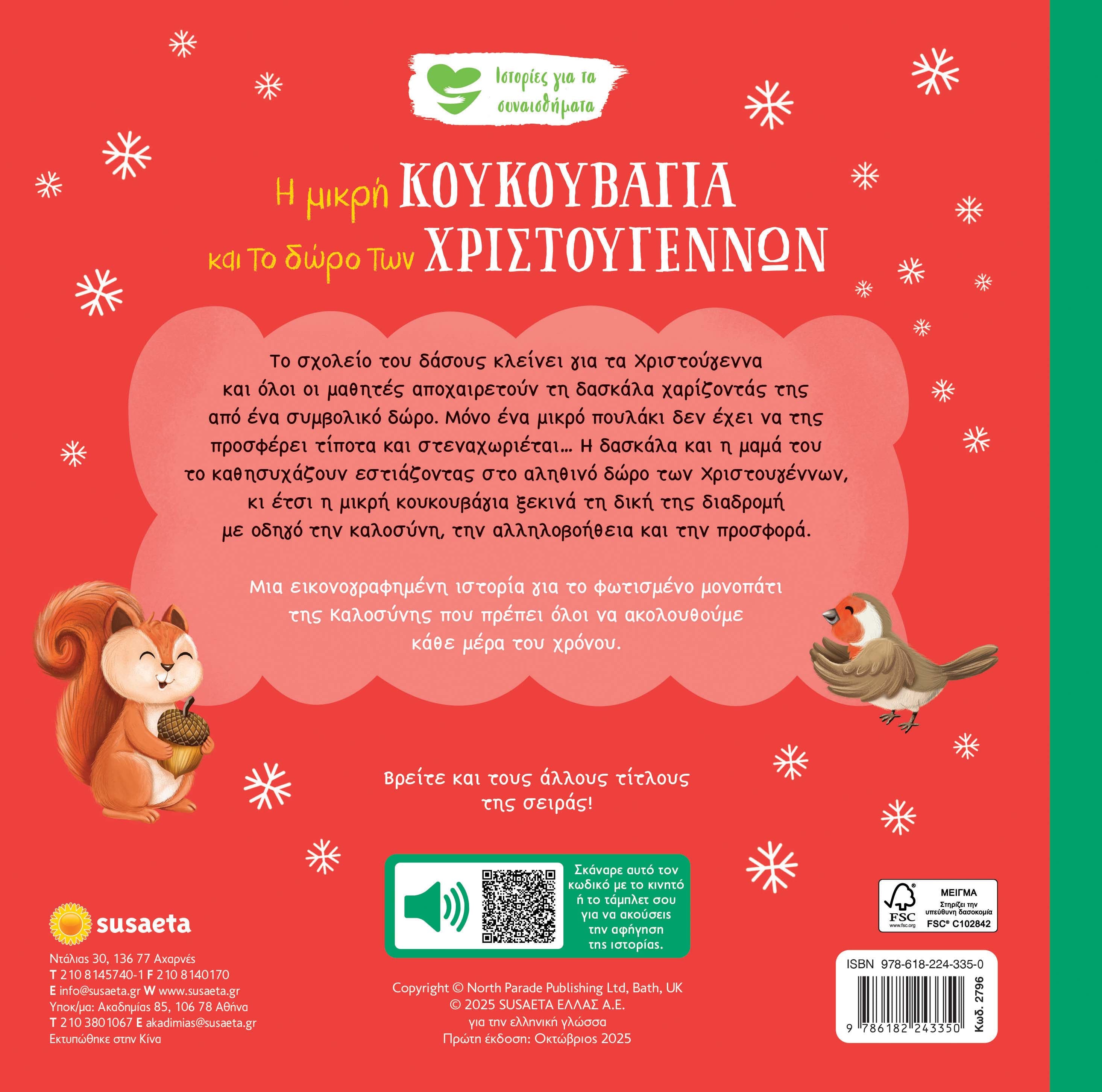 Βιβλίο H μικρή κουκουβάγια & το δώρο των Χριστουγέννων Susaeta (2796)