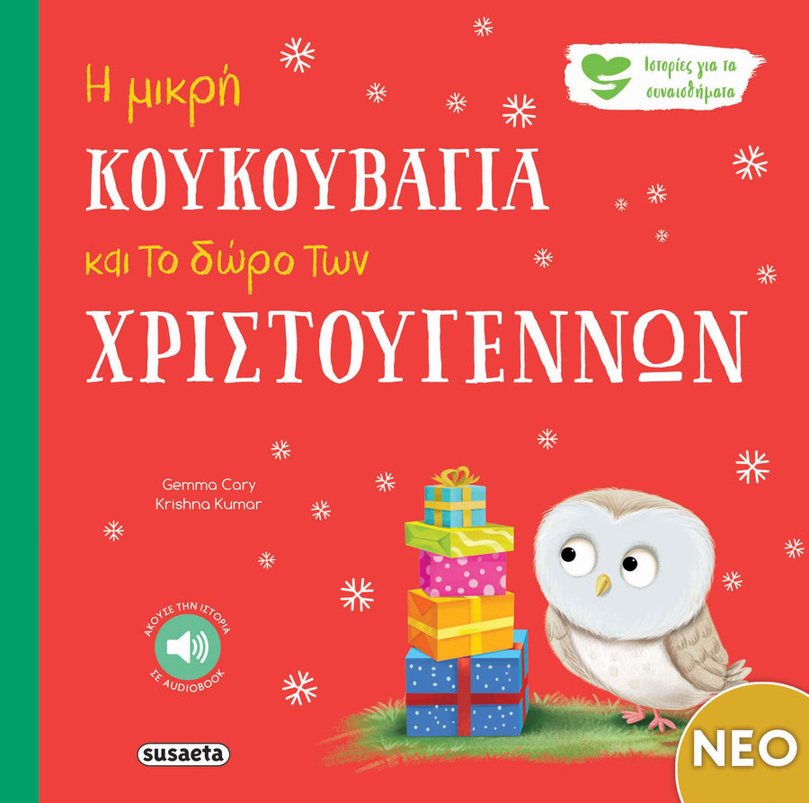 Βιβλίο H μικρή κουκουβάγια & το δώρο των Χριστουγέννων Susaeta (2796)