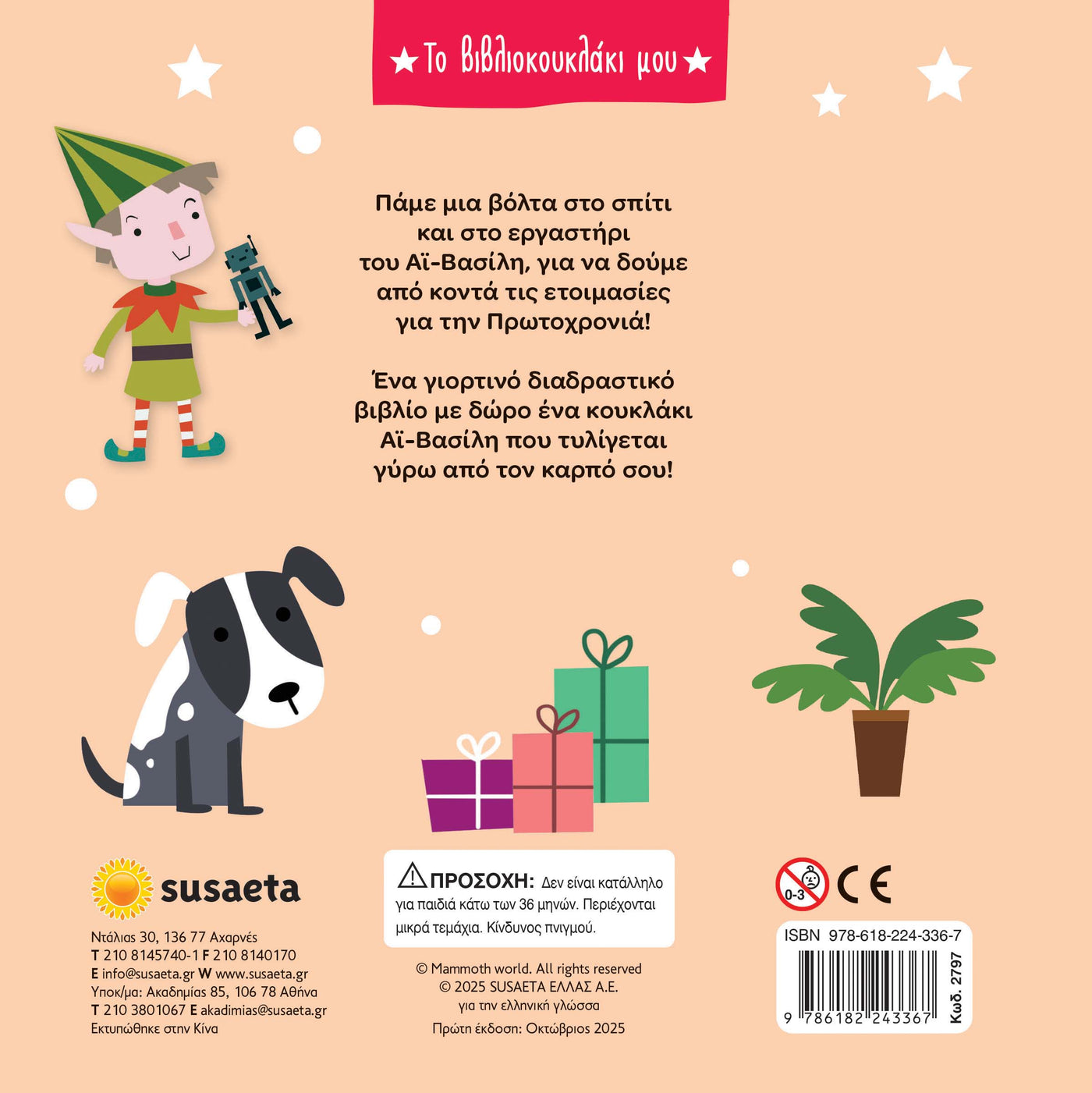 Βιβλίο Γιορτές με τον Αι-Βασίλη Susaeta (2797)