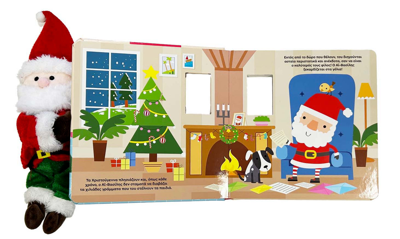 Βιβλίο Γιορτές με τον Αι-Βασίλη Susaeta (2797)