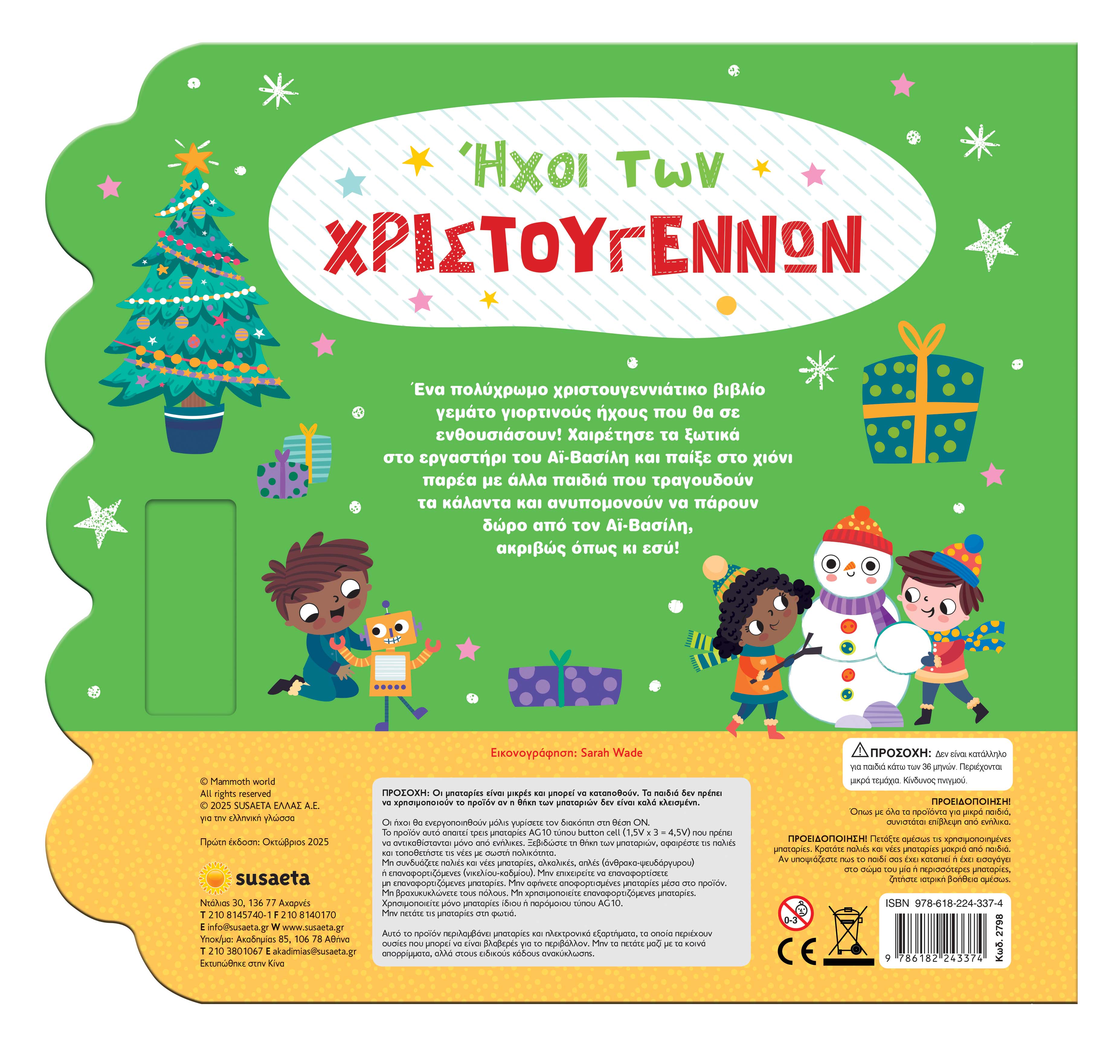 Βιβλίο Ήχοι των Χριστουγέννων Susaeta (2798)