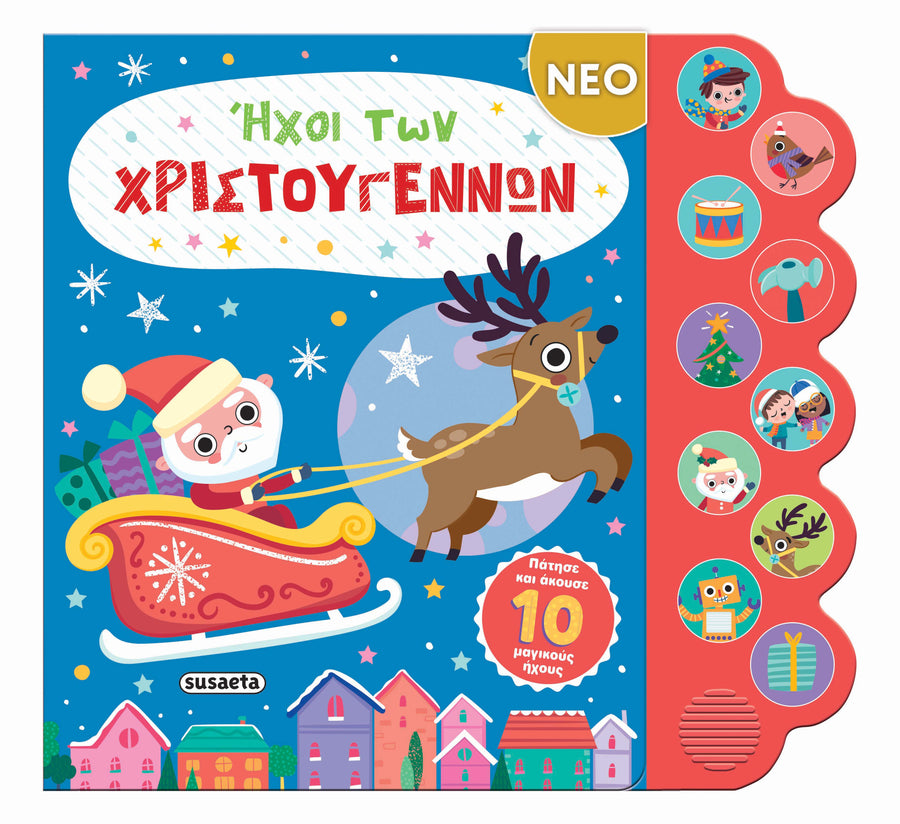 Βιβλίο Ήχοι των Χριστουγέννων Susaeta (2798)