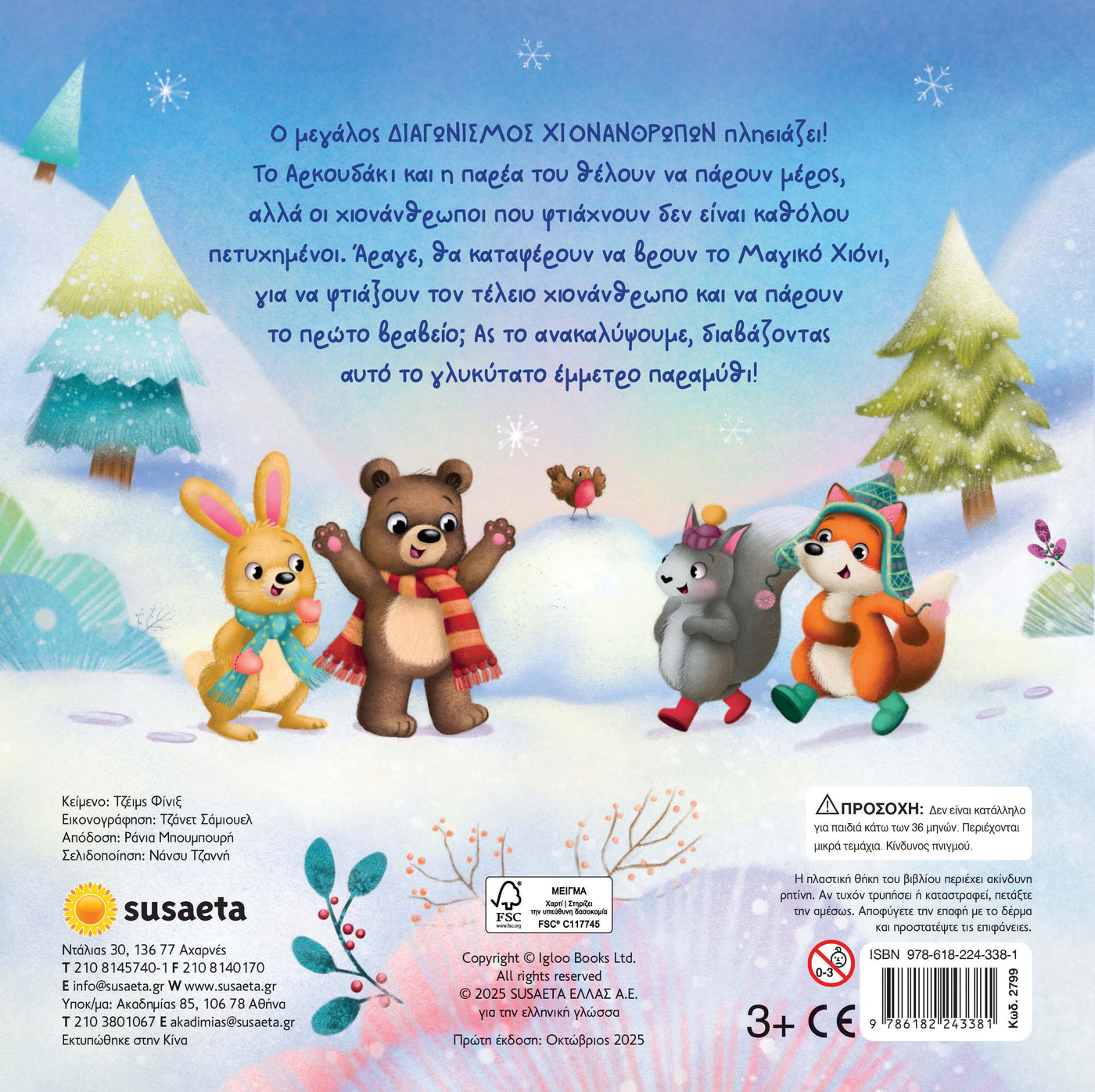 Βιβλίο Ο τέλειος χιονάνθρωπος Susaeta (2799)