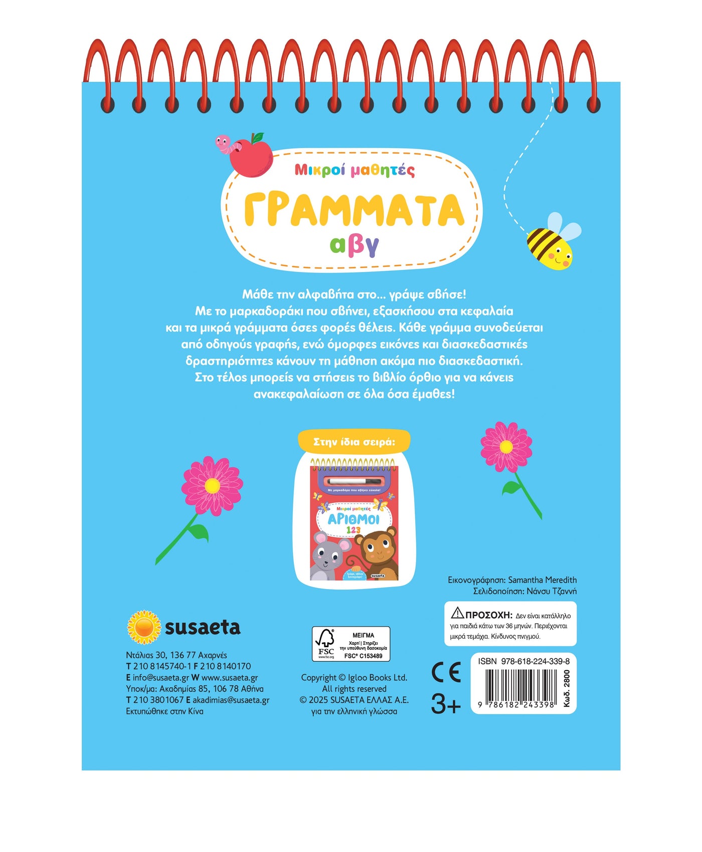 Βιβλίο Μικροί Μαθητές 1 Γράμματα (2800)
